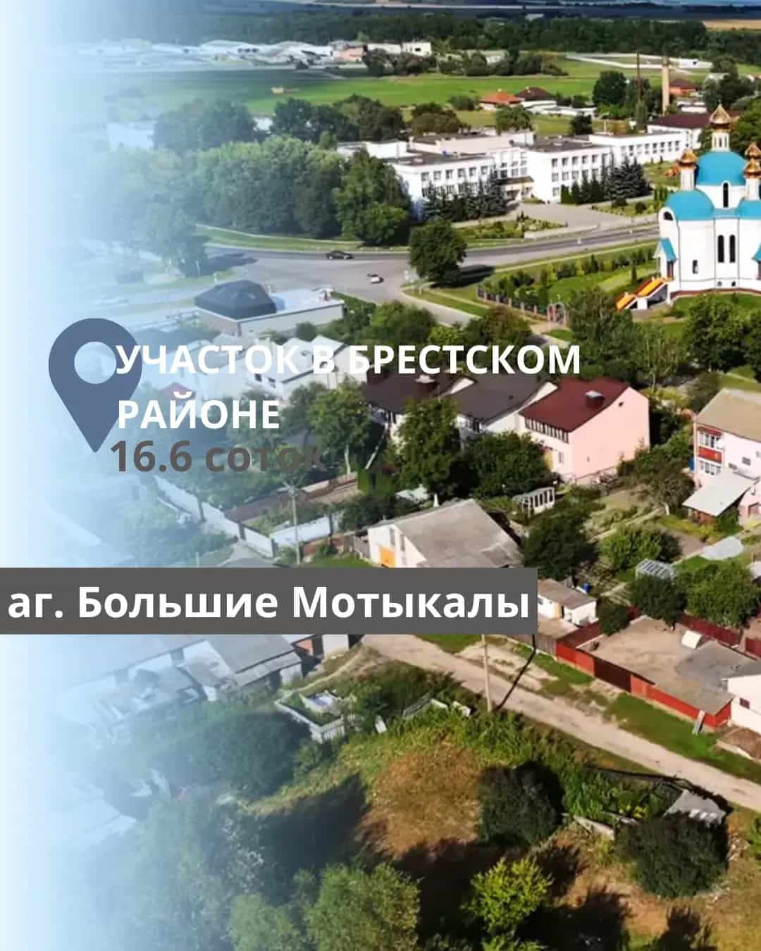 Беларусь, Брестский район, Мотыкальский сельсовет, агрогородок Большие Мотыкалы, Зелёная улица, 30