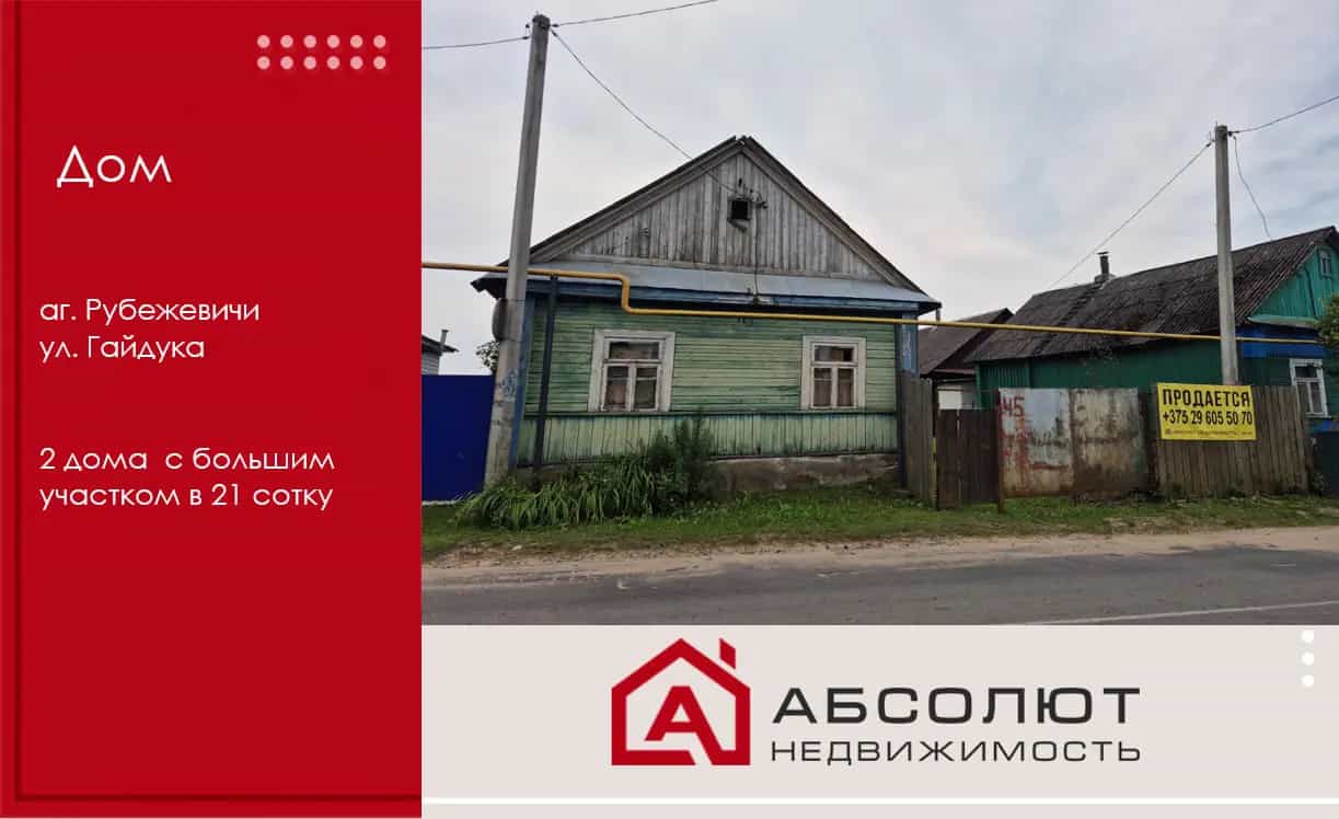Беларусь, Минская область, Столбцовский район, агрогородок Рубежевичи, улица Гайдука, 36
