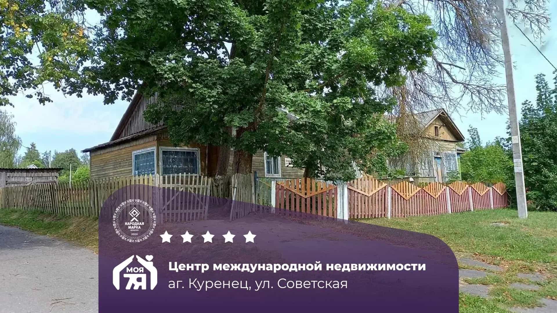 Беларусь, Минская область, Вилейский район, агрогородок Куренец, Советская улица, 35