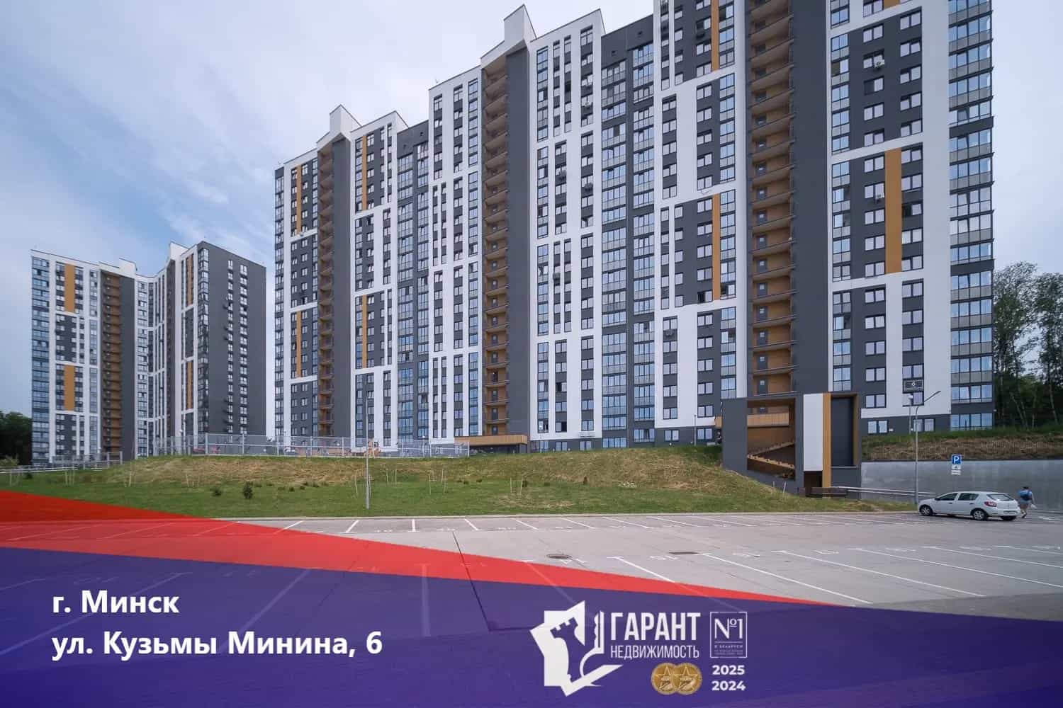 Беларусь, Минск, улица Кузьмы Минина, 6