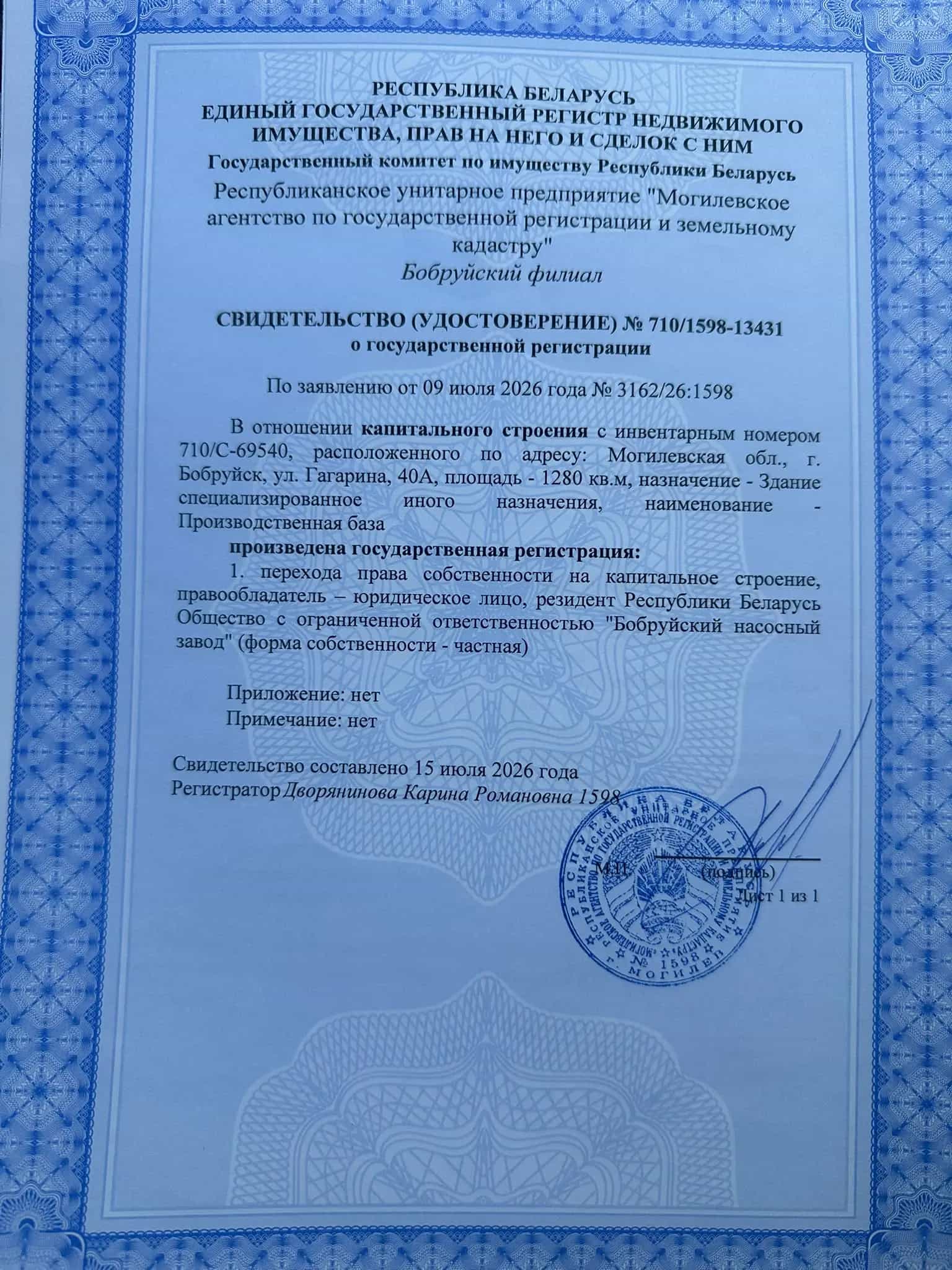 Беларусь, Могилёвская область, Бобруйск, улица Гагарина, 40А, фото 12