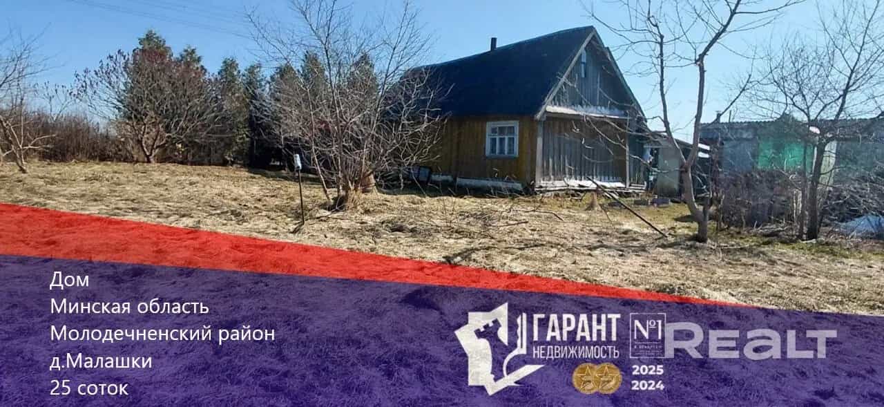Беларусь, Минская область, Молодечненский район, Красненский сельсовет, деревня Малашки, 22
