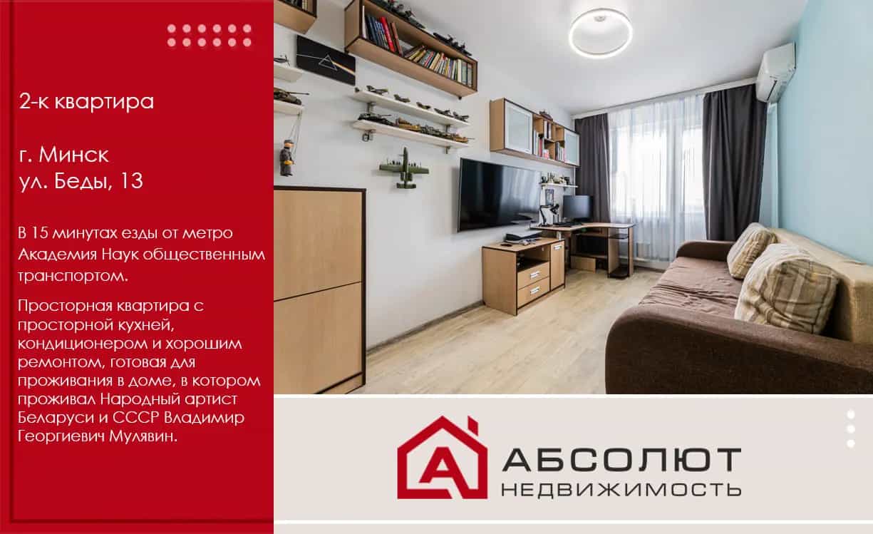 Беларусь, Минск, улица Леонида Беды, 13