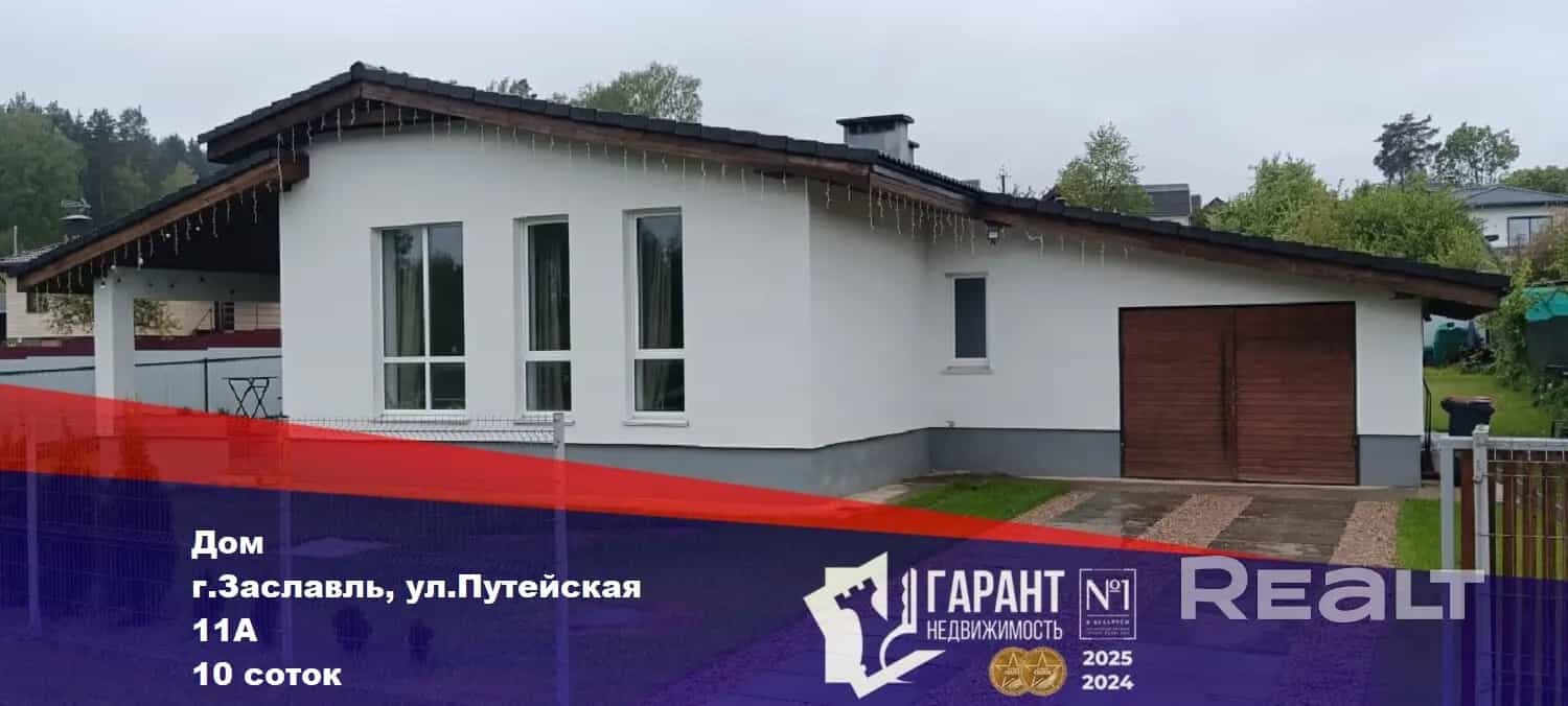 Беларусь, Минский район, Заславль, Путейская улица, 11