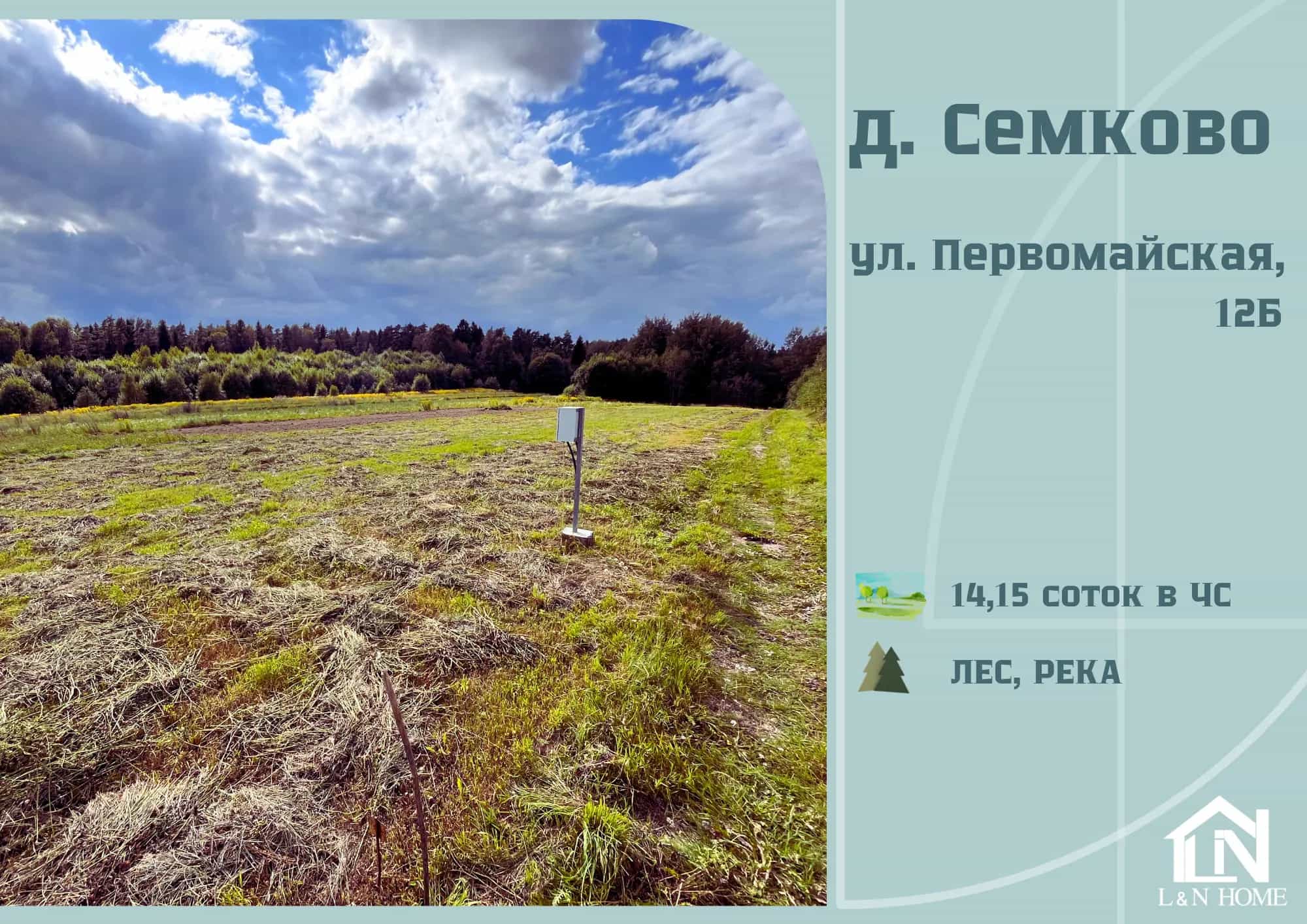 Беларусь, Минская область, Логойский район, Беларучский сельсовет, деревня Семково, Первомайская улица, 12Б