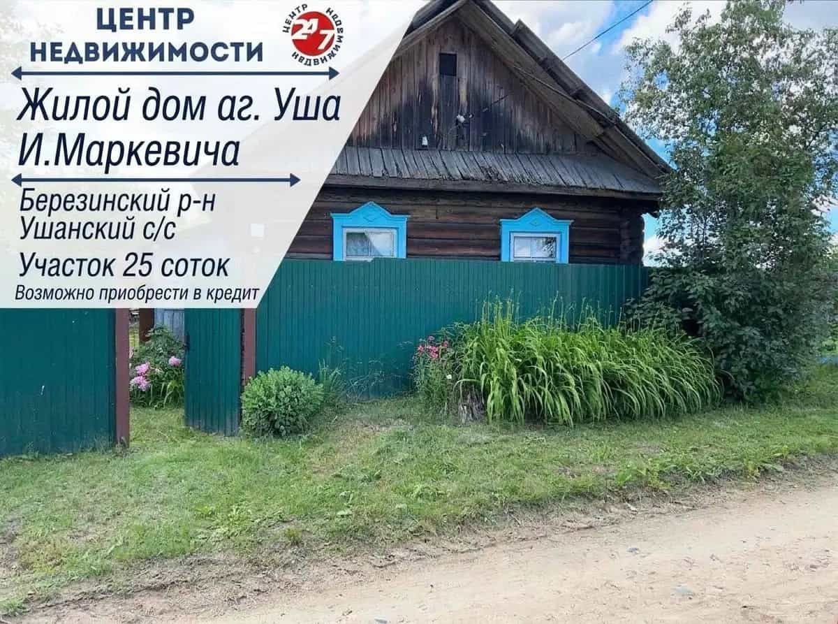 Беларусь, Минская область, Березинский сельсовет, агрогородок Уша, улица Ивана Маркевича, 50