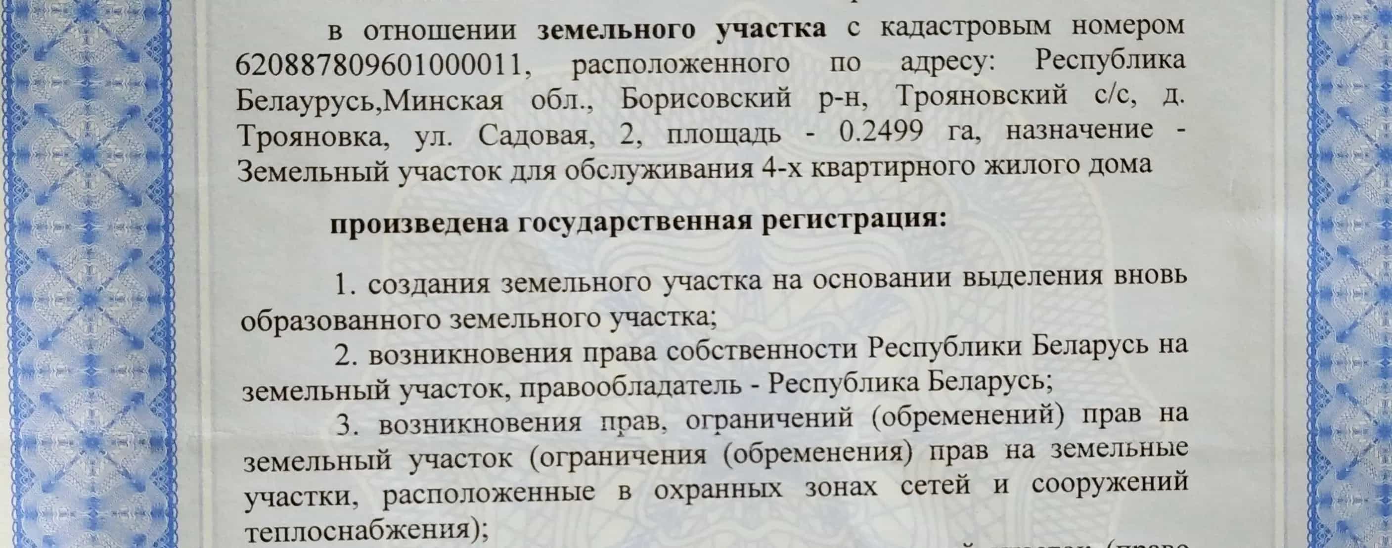Беларусь, Минская область, Борисовский район, Моисеевщинский сельсовет, деревня Трояновка, Садовая улица, 2, фото 4