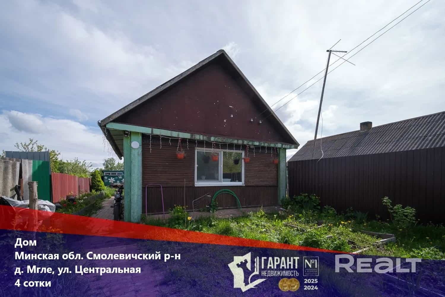 Беларусь, Минская область, Смолевичский район, Усяжский сельсовет, деревня Мглё, Центральная улица, 24