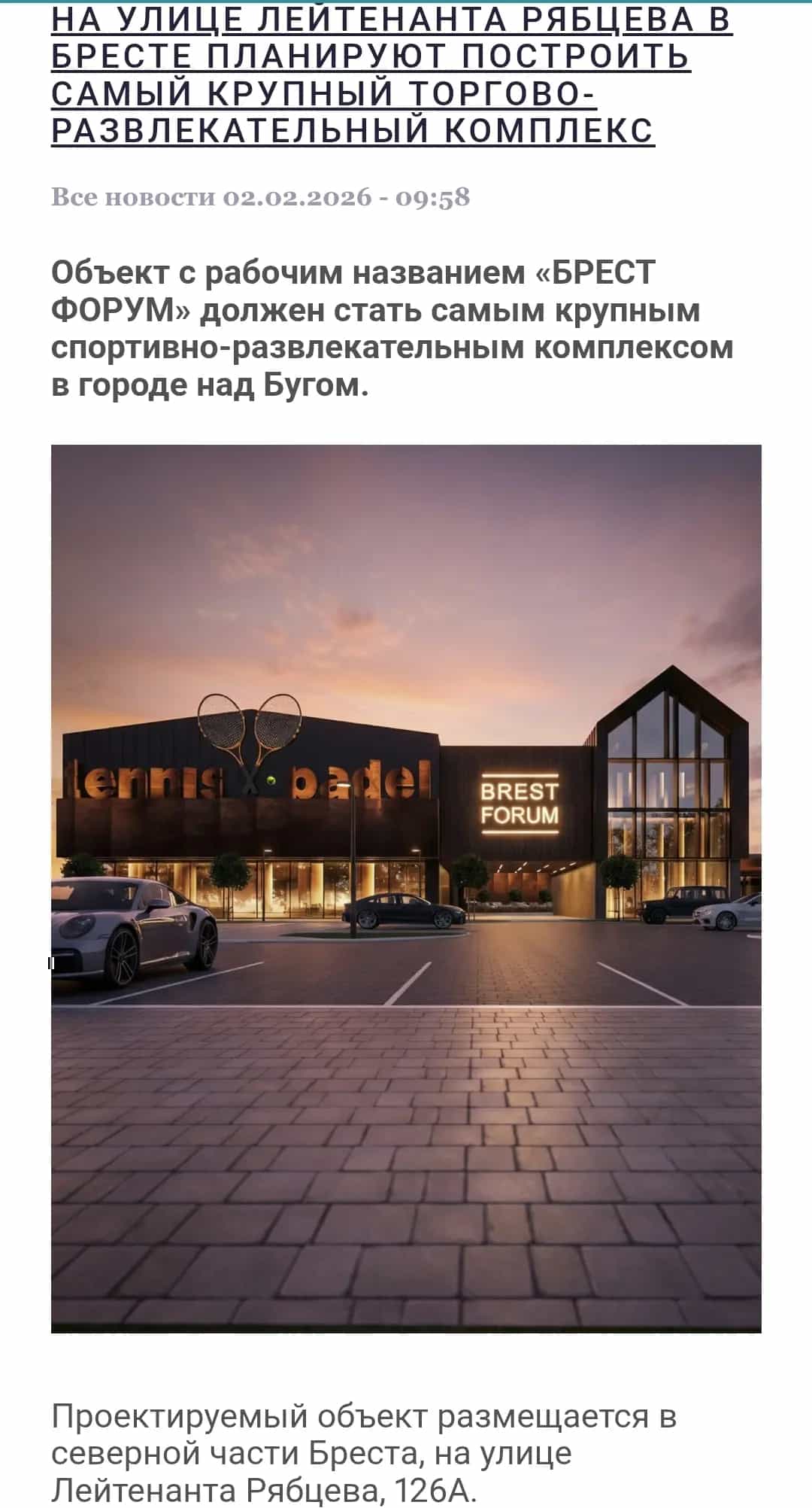 Беларусь, Брест, улица Лейтенанта Рябцева, 78Г, фото 12