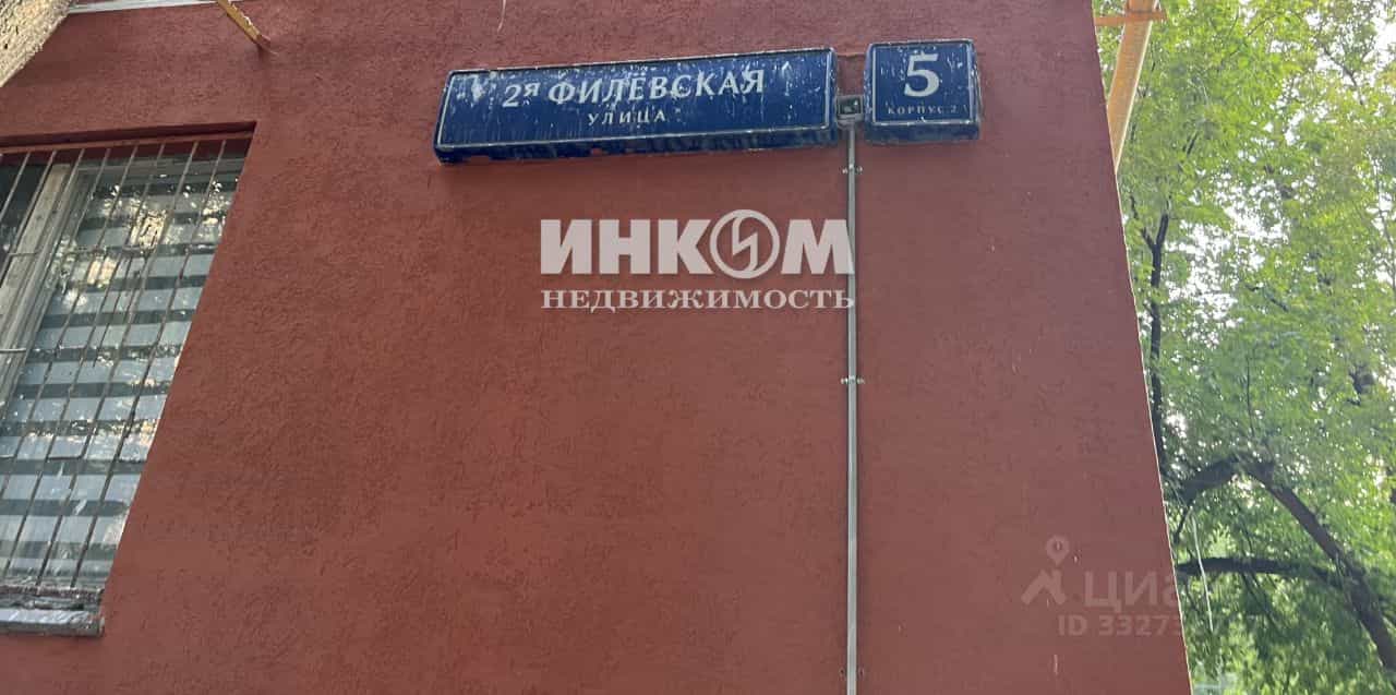 Россия, Москва, 2-я Филёвская улица, 5к2, фото 5