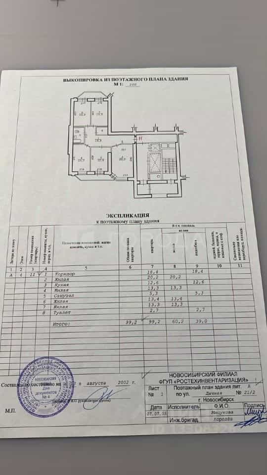 Россия, Новосибирск, Дачная улица, 21/2, фото 2