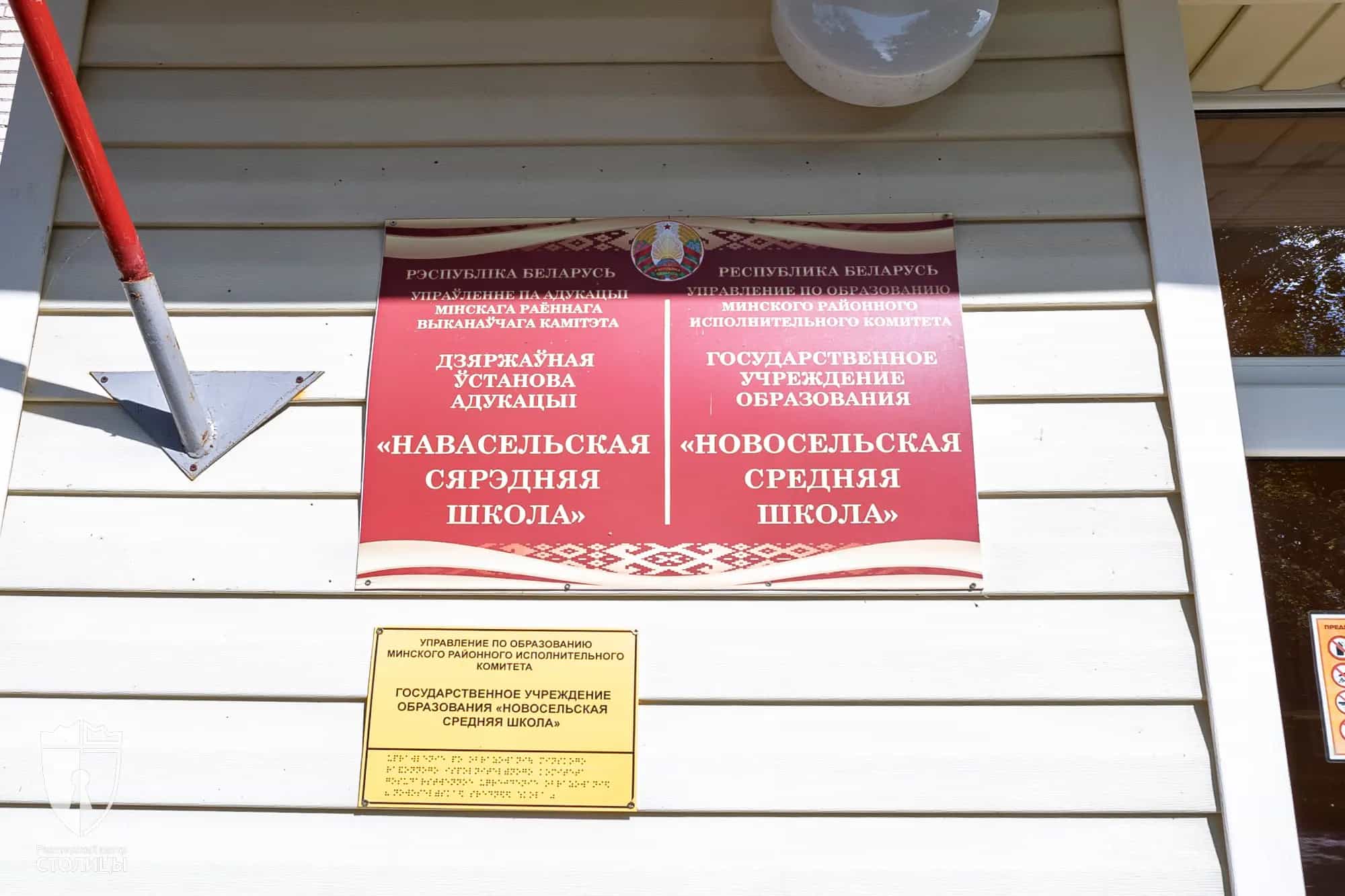 Беларусь, Минский район, Горанский сельсовет, агрогородок Новоселье, Минская улица, 3, фото 16