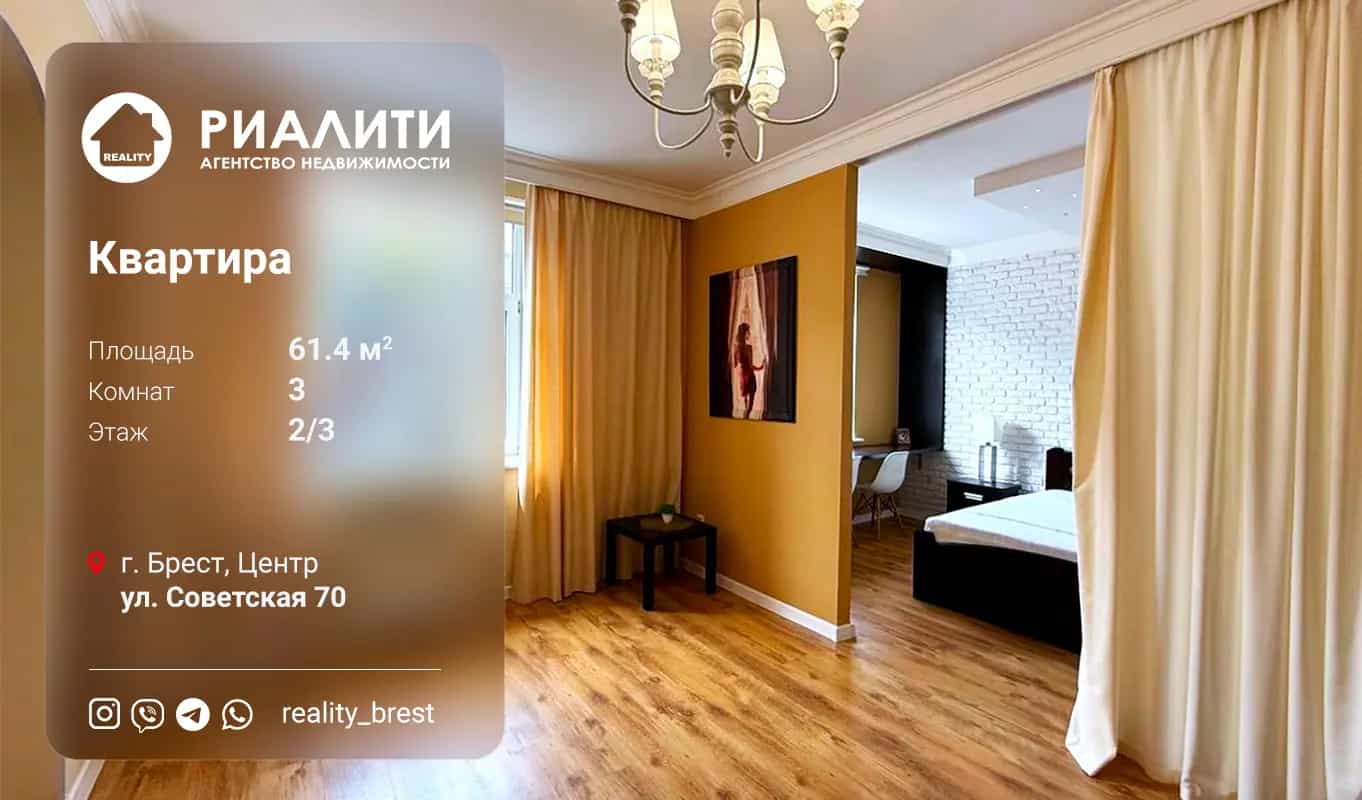 Беларусь, Брест, Советская улица, 70/1