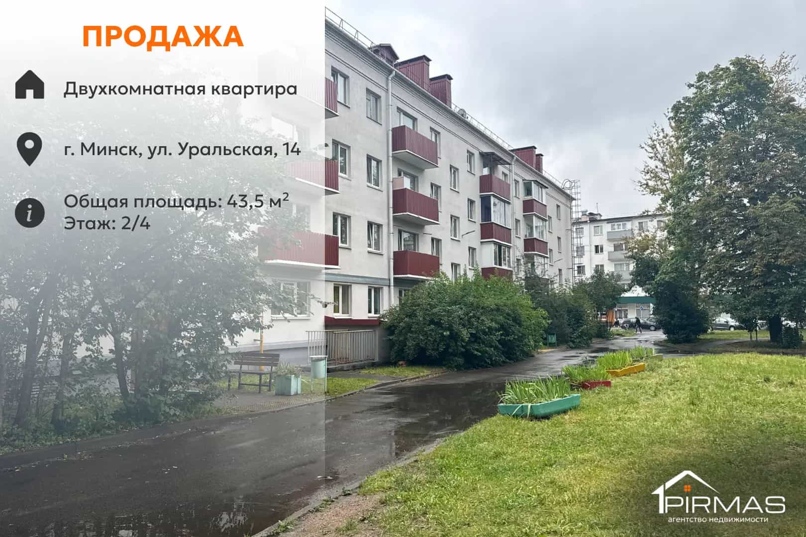 Беларусь, Минск, Уральская улица, 14