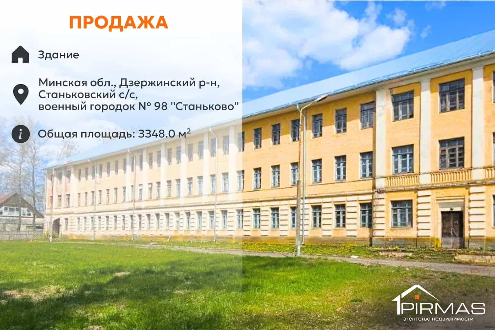 Беларусь, Минская область, Дзержинский район, деревня Станьково, Парковая улица, 98/49