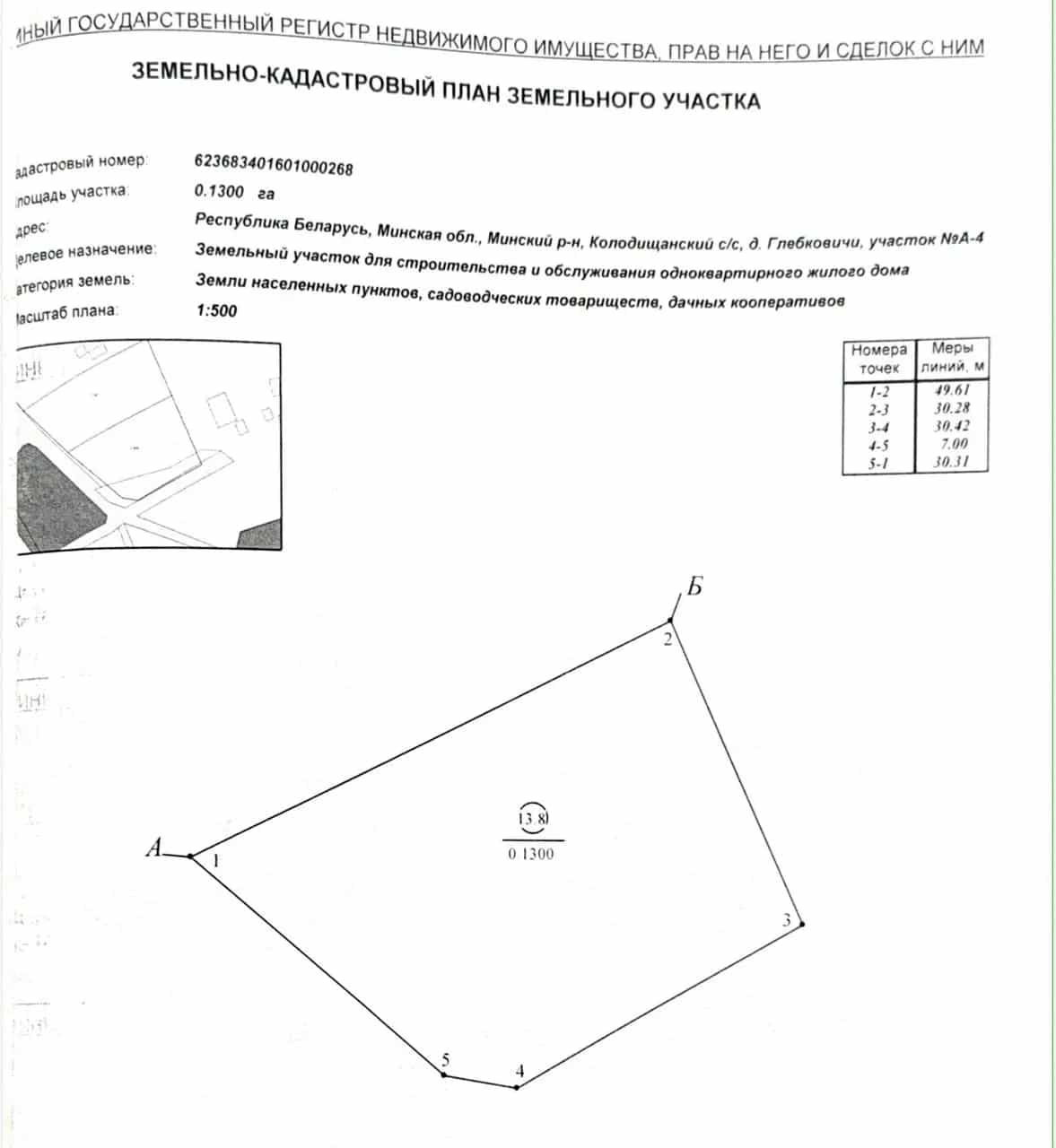 Беларусь, Минский район, Колодищанский сельсовет, деревня Глебковичи, Зелёная улица, 58, фото 12