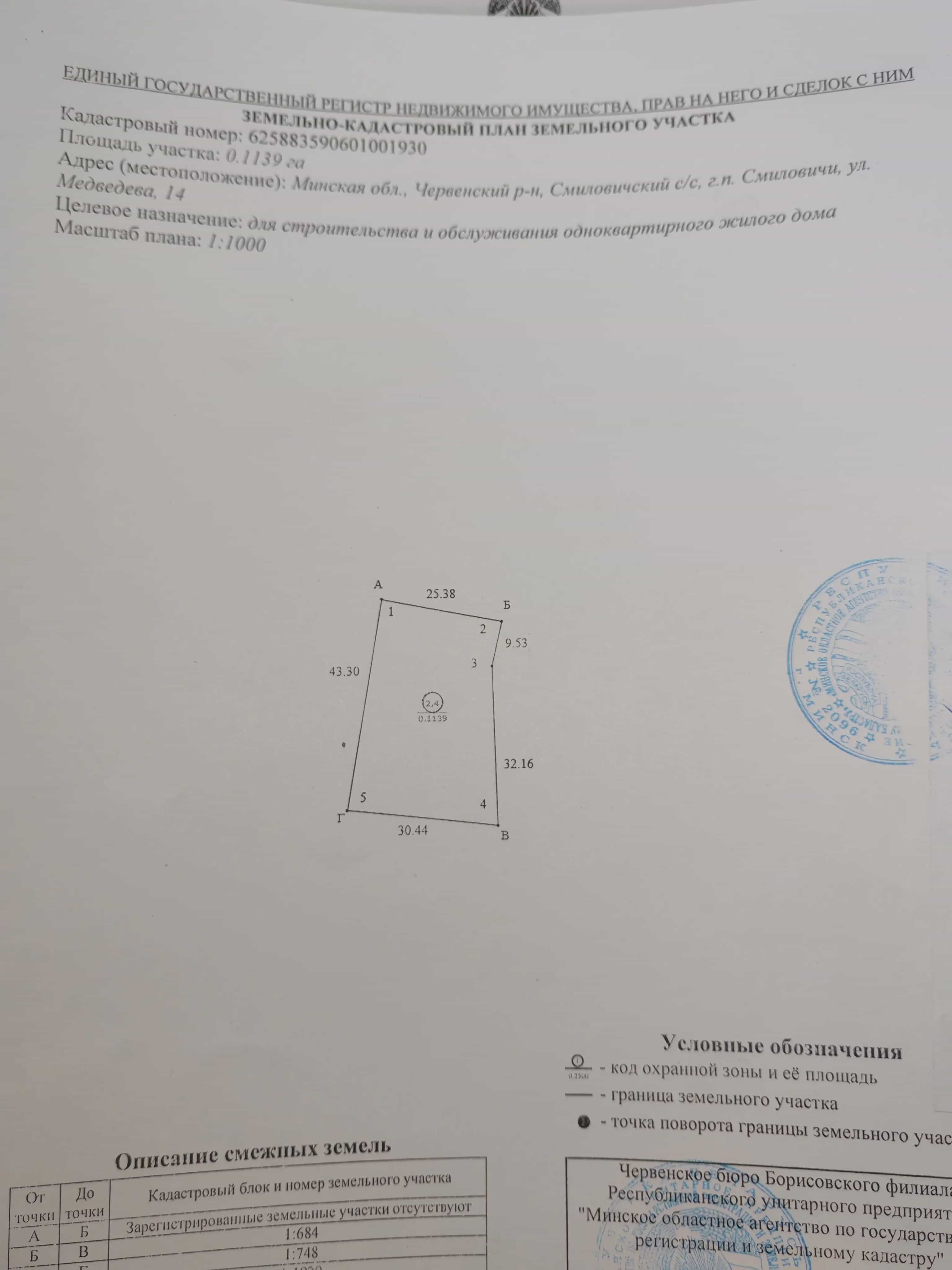Беларусь, Минская область, Червенский район, Смиловичский сельсовет, городской посёлок Смиловичи, улица Медведева, 14, фото 2