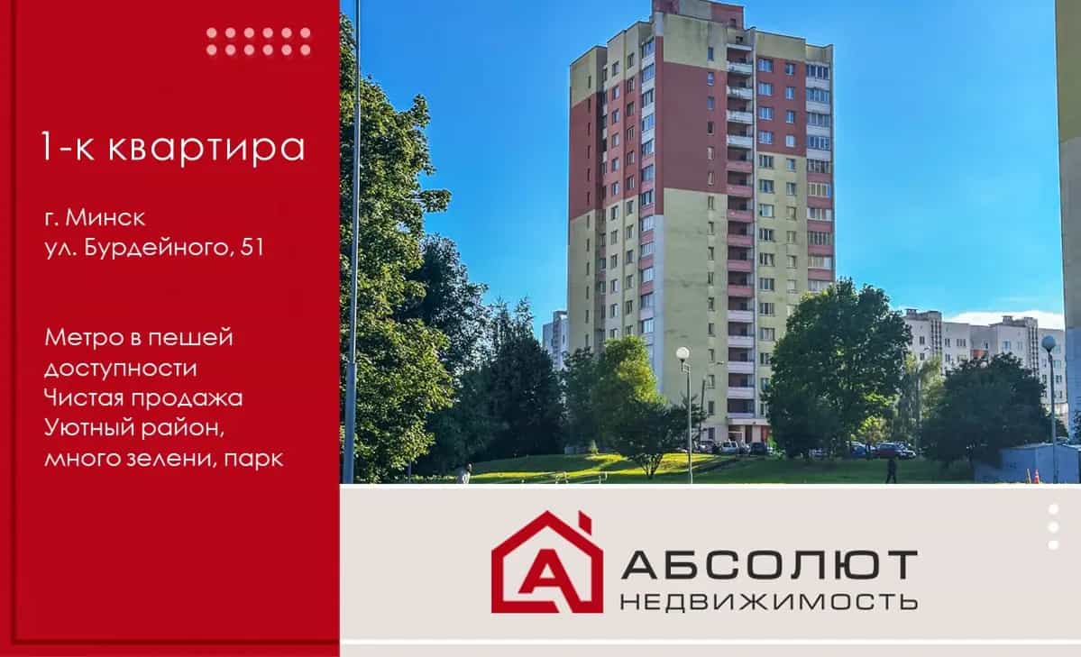 Беларусь, Минск, улица Бурдейного, 51