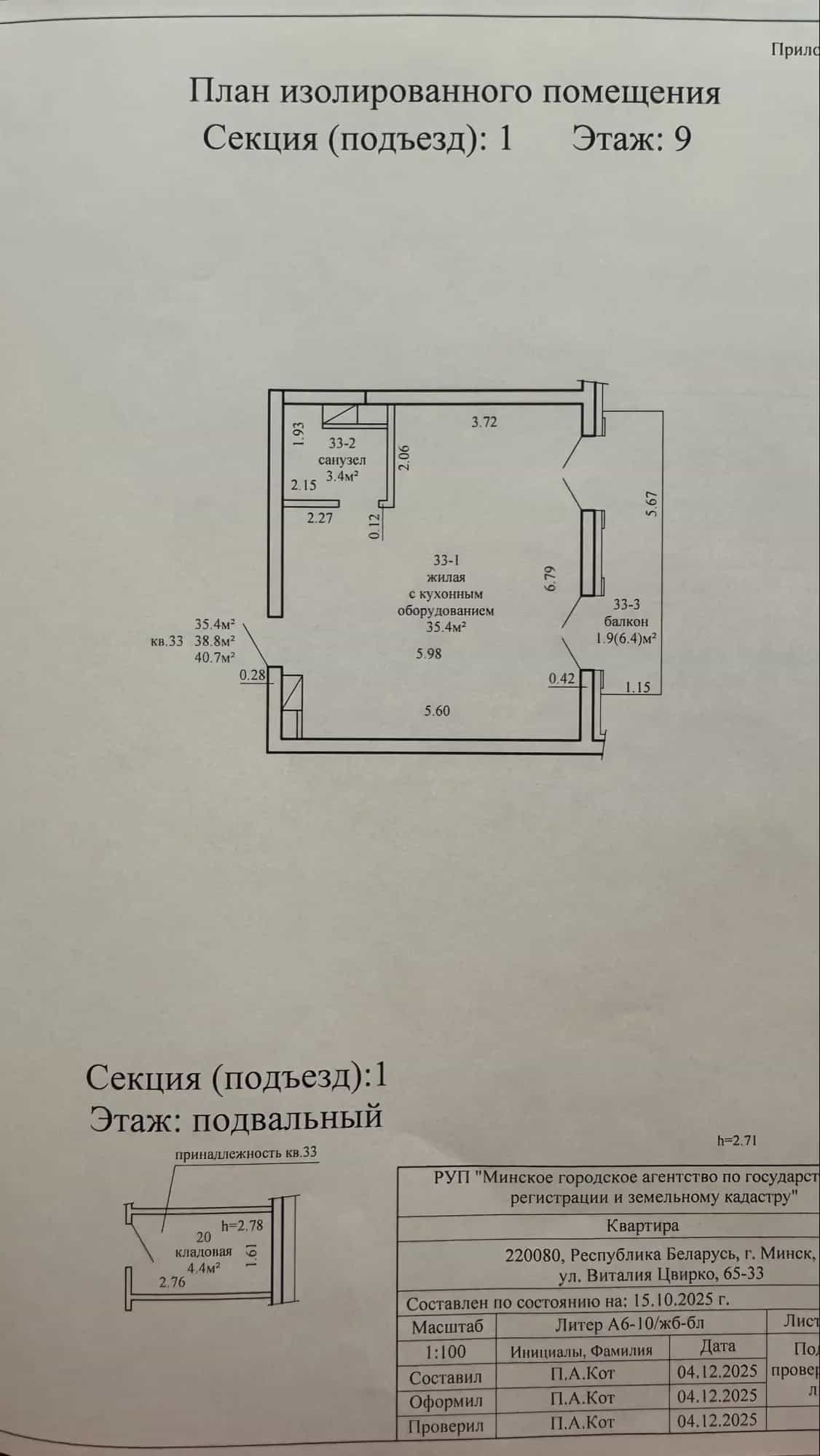 Беларусь, Минск, улица Виталия Цвирко, 65, фото 19