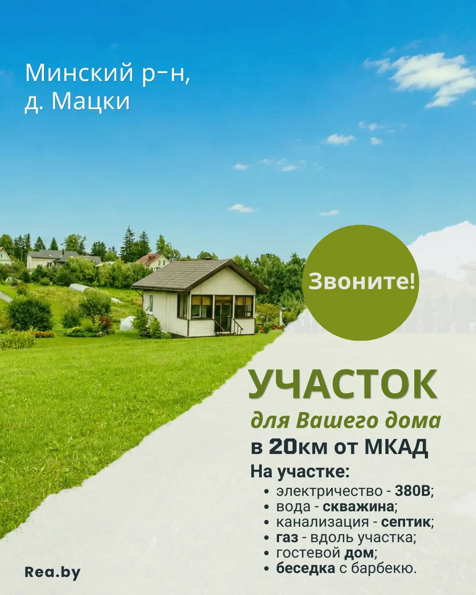 Беларусь, Минский район, Юзуфовский сельсовет, деревня Мацки, Молодёжная улица, 7