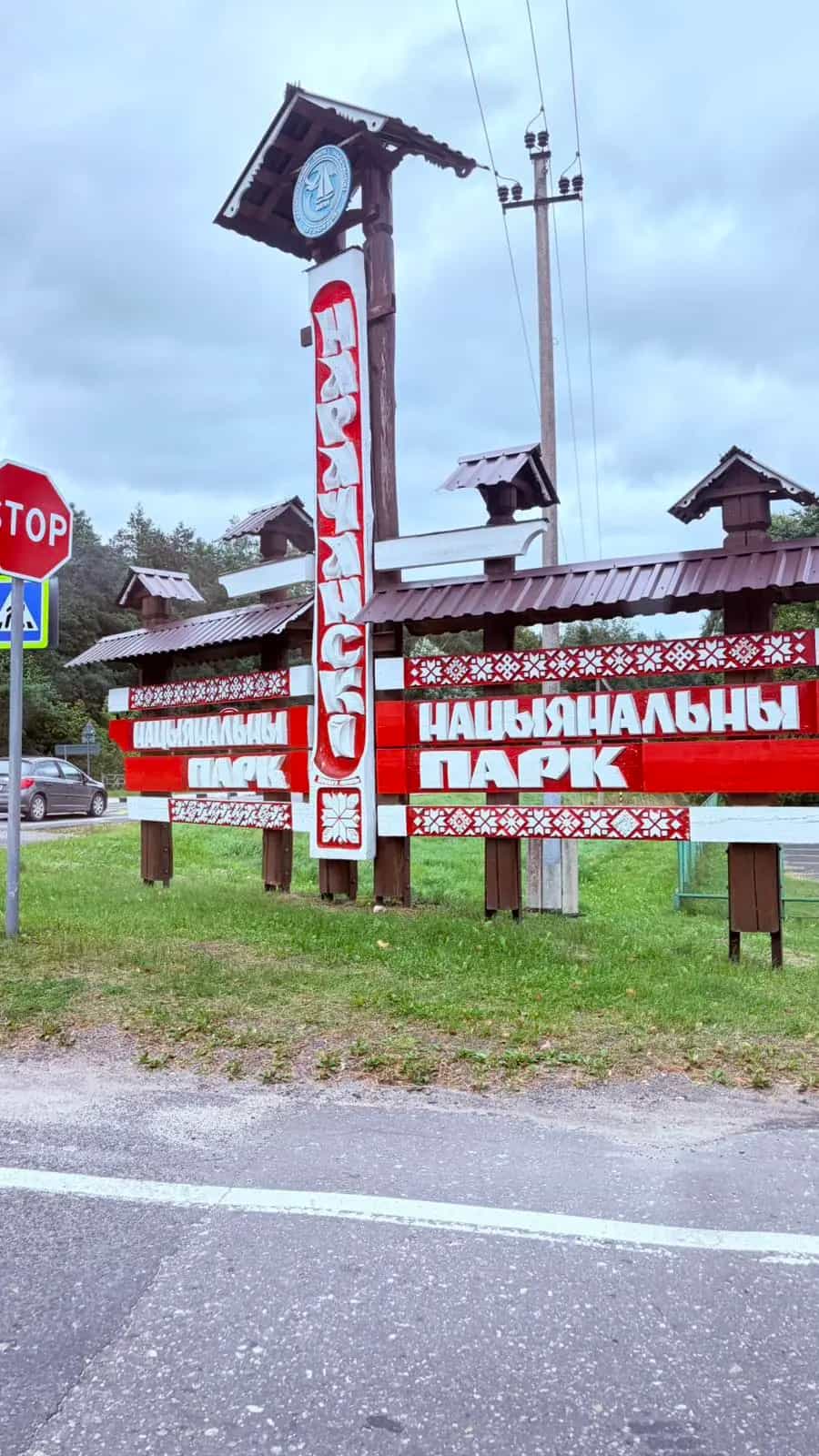 Беларусь, Минская область, Мядельский район, Нарочский сельсовет, курортный посёлок Нарочь, Ленинская улица, 1, фото 28