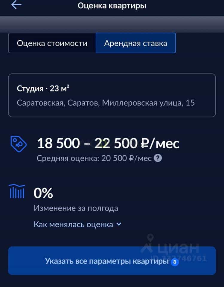 Россия, Саратов, Миллеровская улица, 15, фото 20
