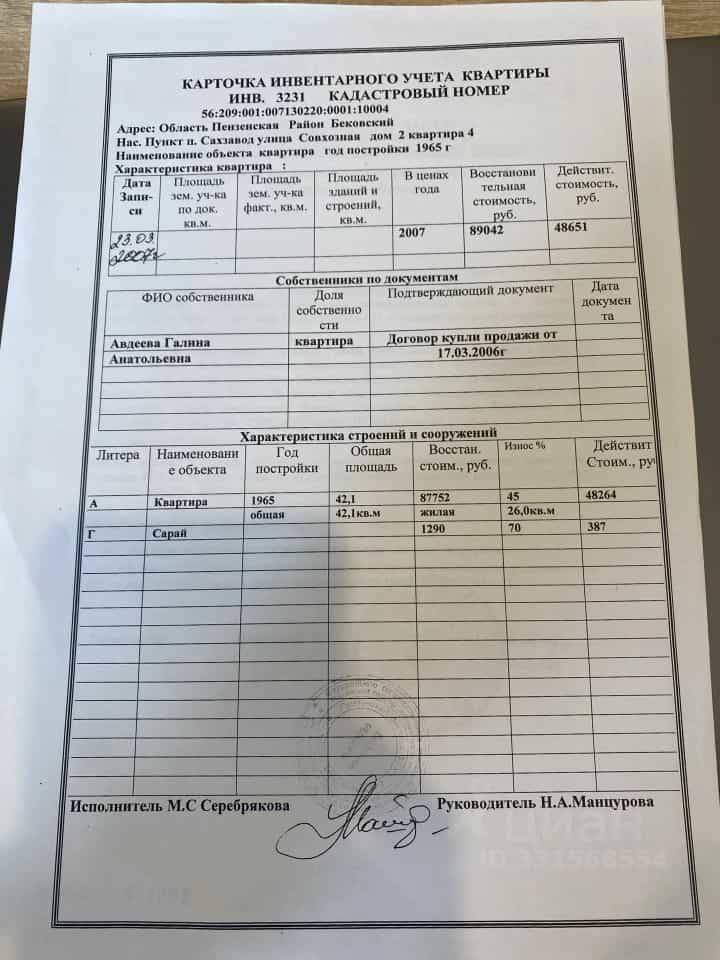 Россия, Пензенская область, Бековский район, посёлок Сахзавод, Совхозная улица, 2, фото 5