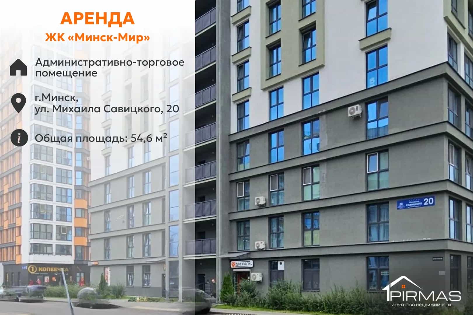 Беларусь, Минск, улица Михаила Савицкого, 20