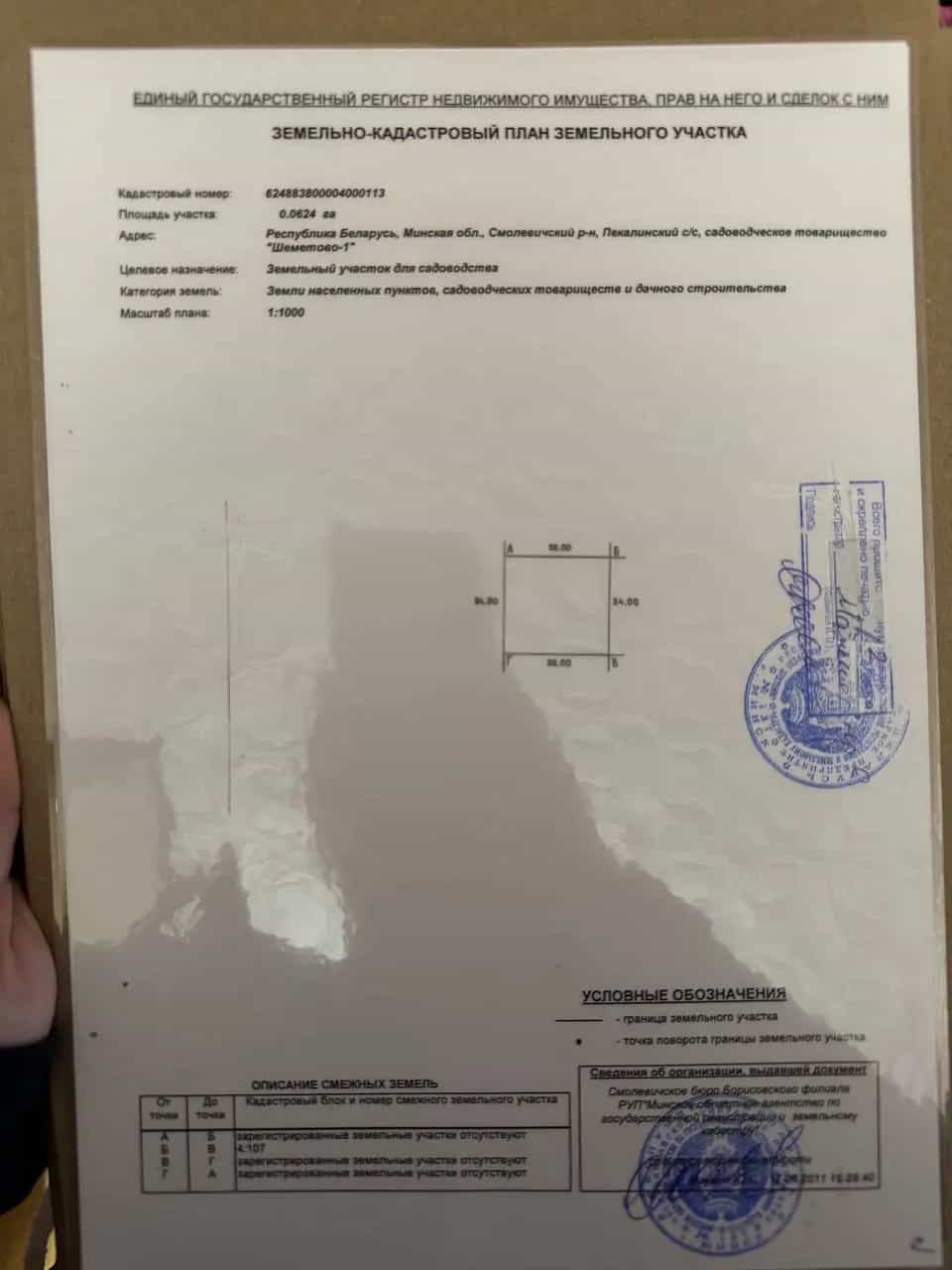 Беларусь, Минская область, Смолевичский район, Пекалинский сельсовет, СТ Шеметово-1, 65