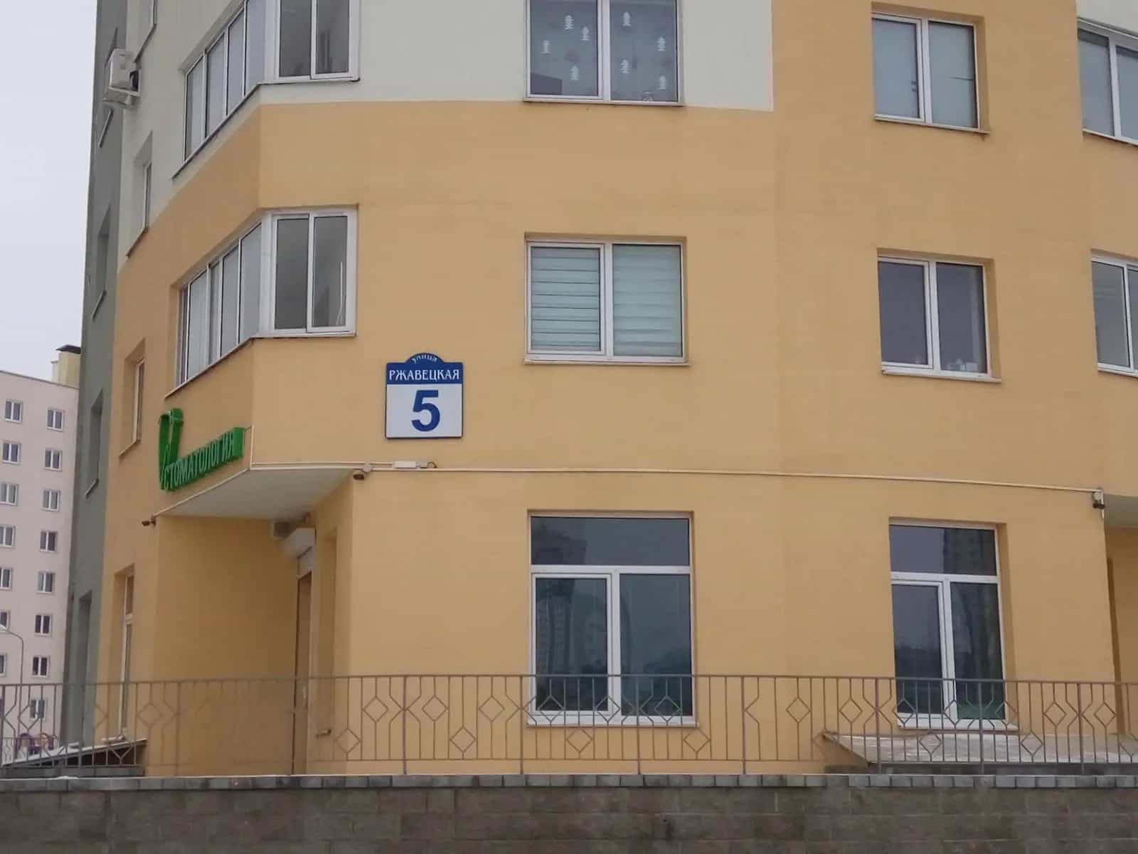Беларусь, Минск, Ржавецкая улица, 5