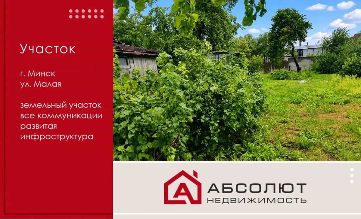 Беларусь, Минск, Малая улица, 30