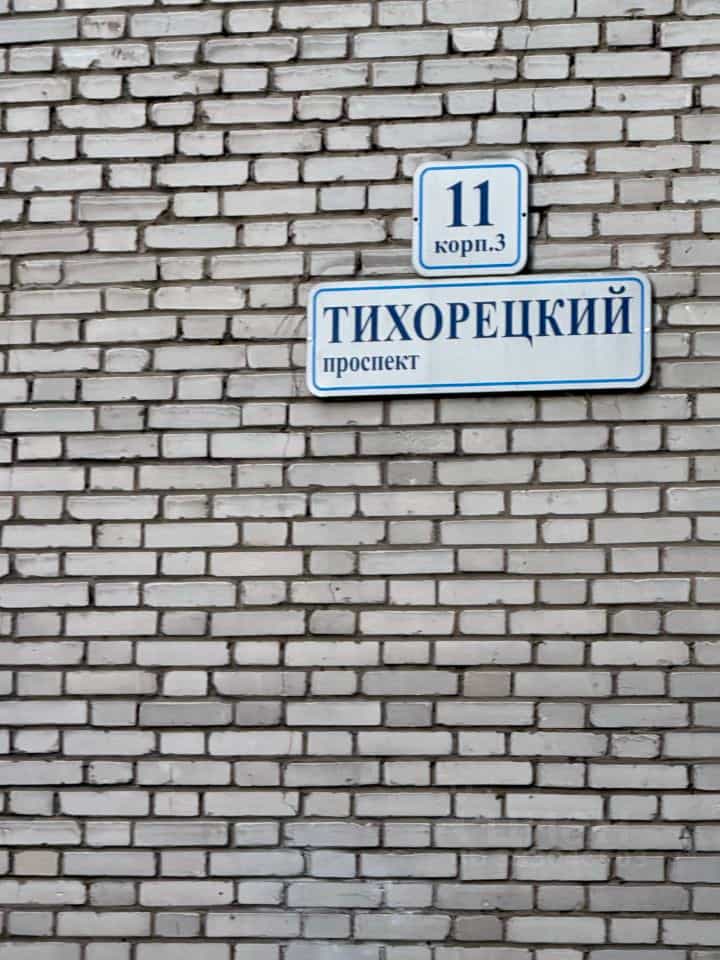Россия, Санкт-Петербург, Тихорецкий проспект, 11к3