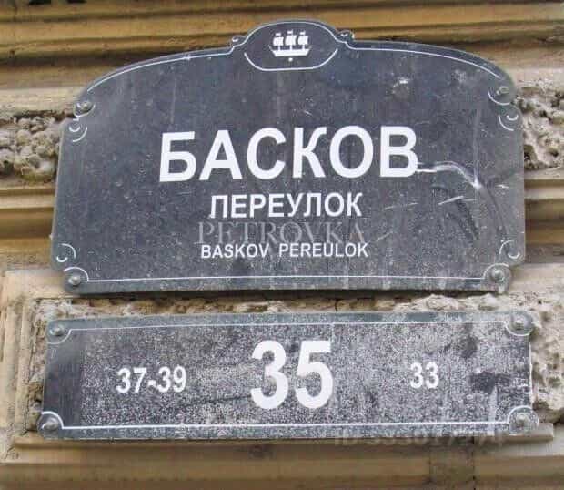 Россия, Санкт-Петербург, Басков переулок, 35, фото 9