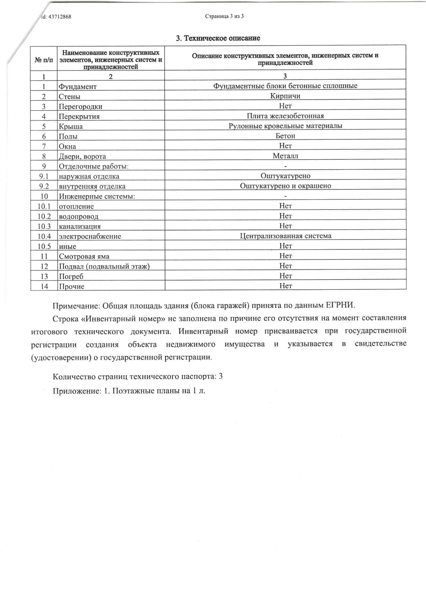 Беларусь, Минск, гаражный кооператив Промстройавто, 9А, фото 6