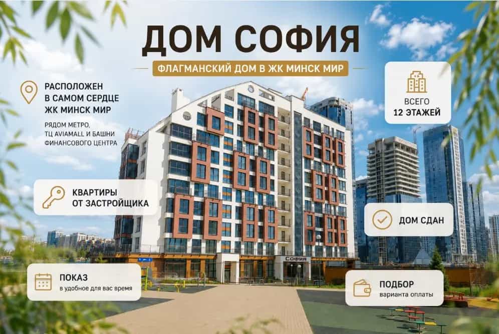 Беларусь, Минск, проспект Мира, 8