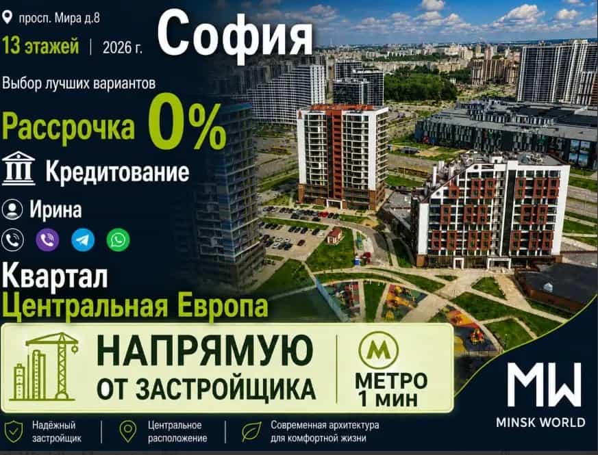 Беларусь, Минск, проспект Мира, 8