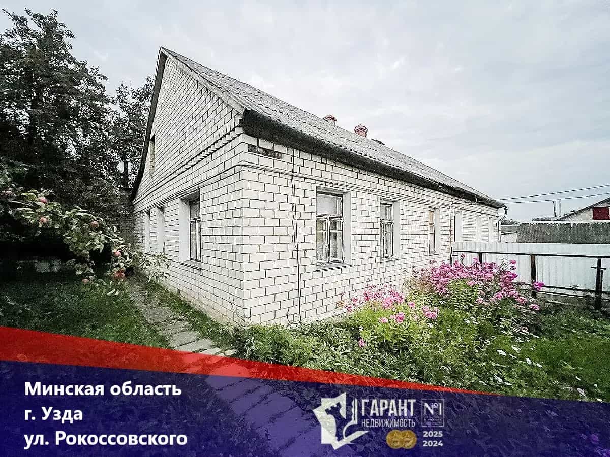 Беларусь, Минская область, Узда, улица Рокоссовского, 32