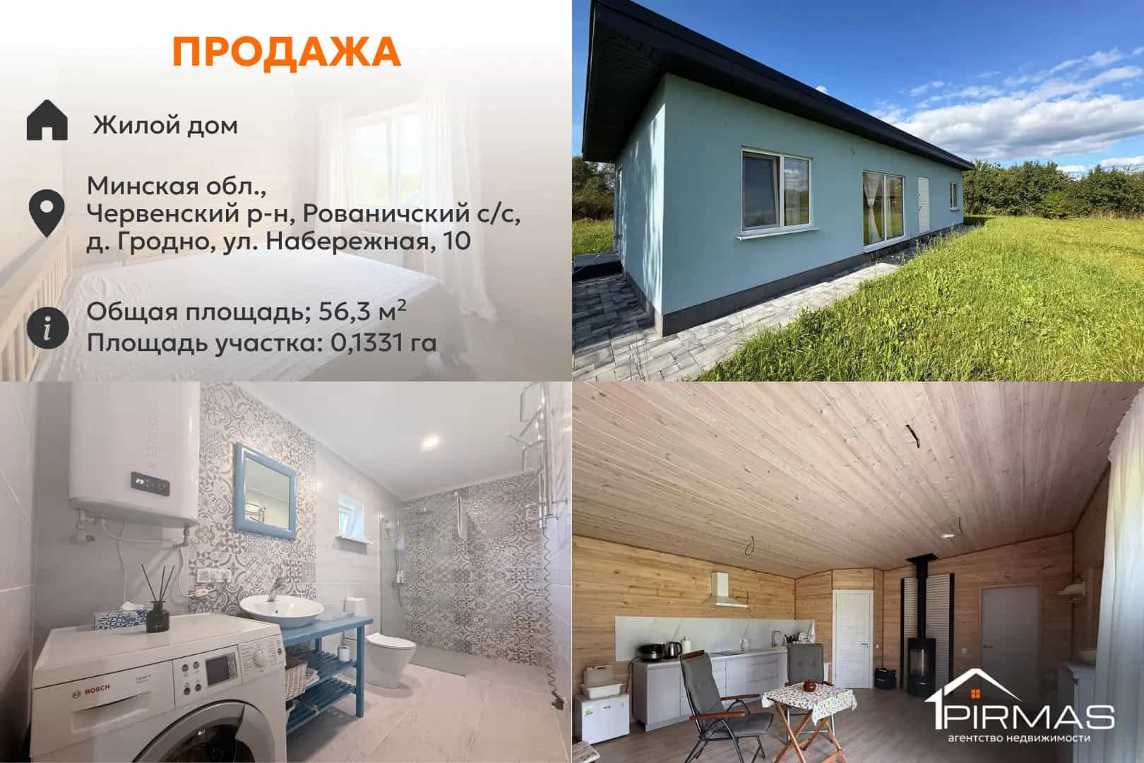 Беларусь, Минская область, Червенский район, Рованичский сельсовет, деревня Гродно, Набережная улица, 10