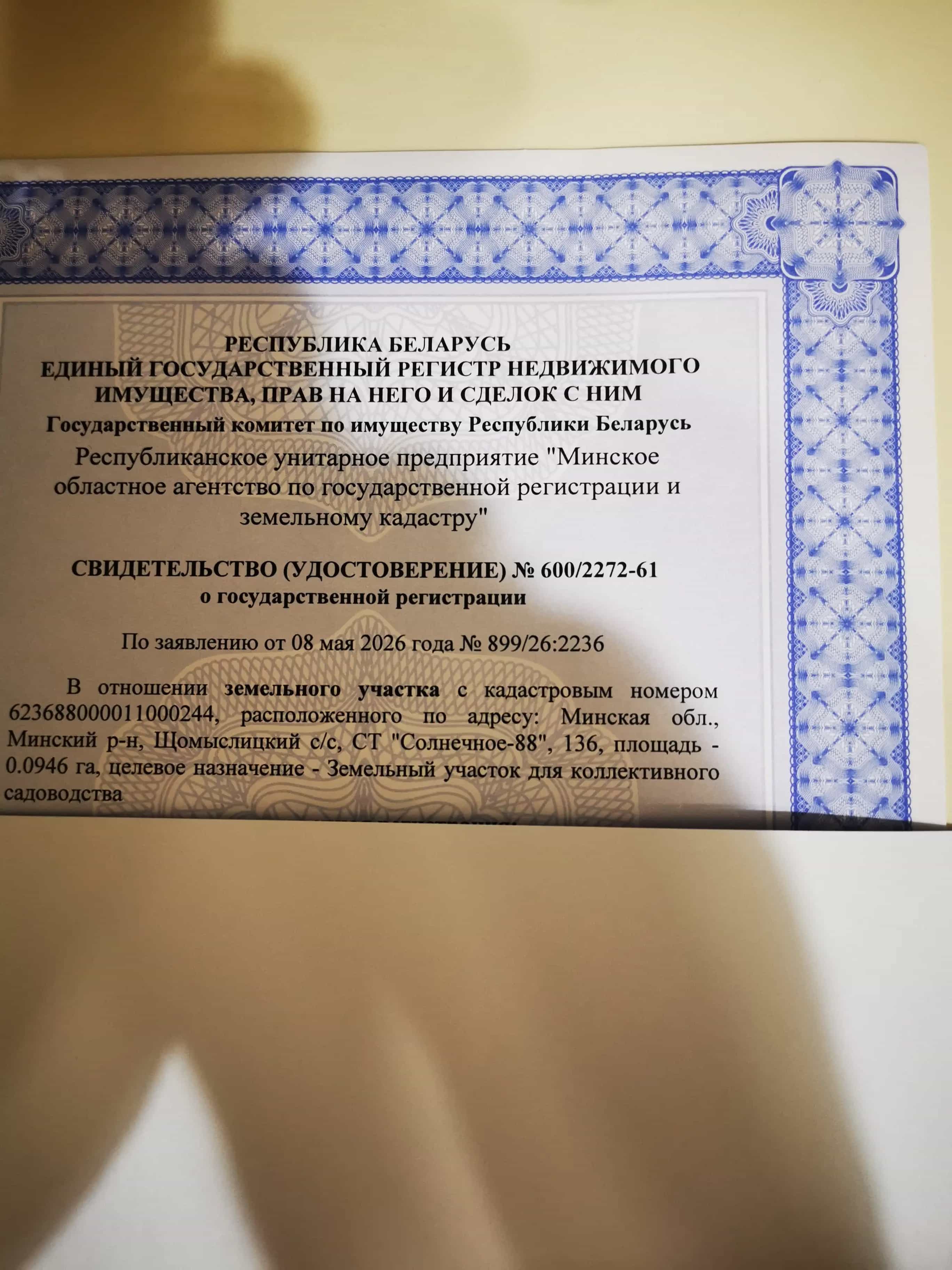 Беларусь, Минский район, Щомыслицкий сельсовет, СТ Солнечное-88, 66, фото 8