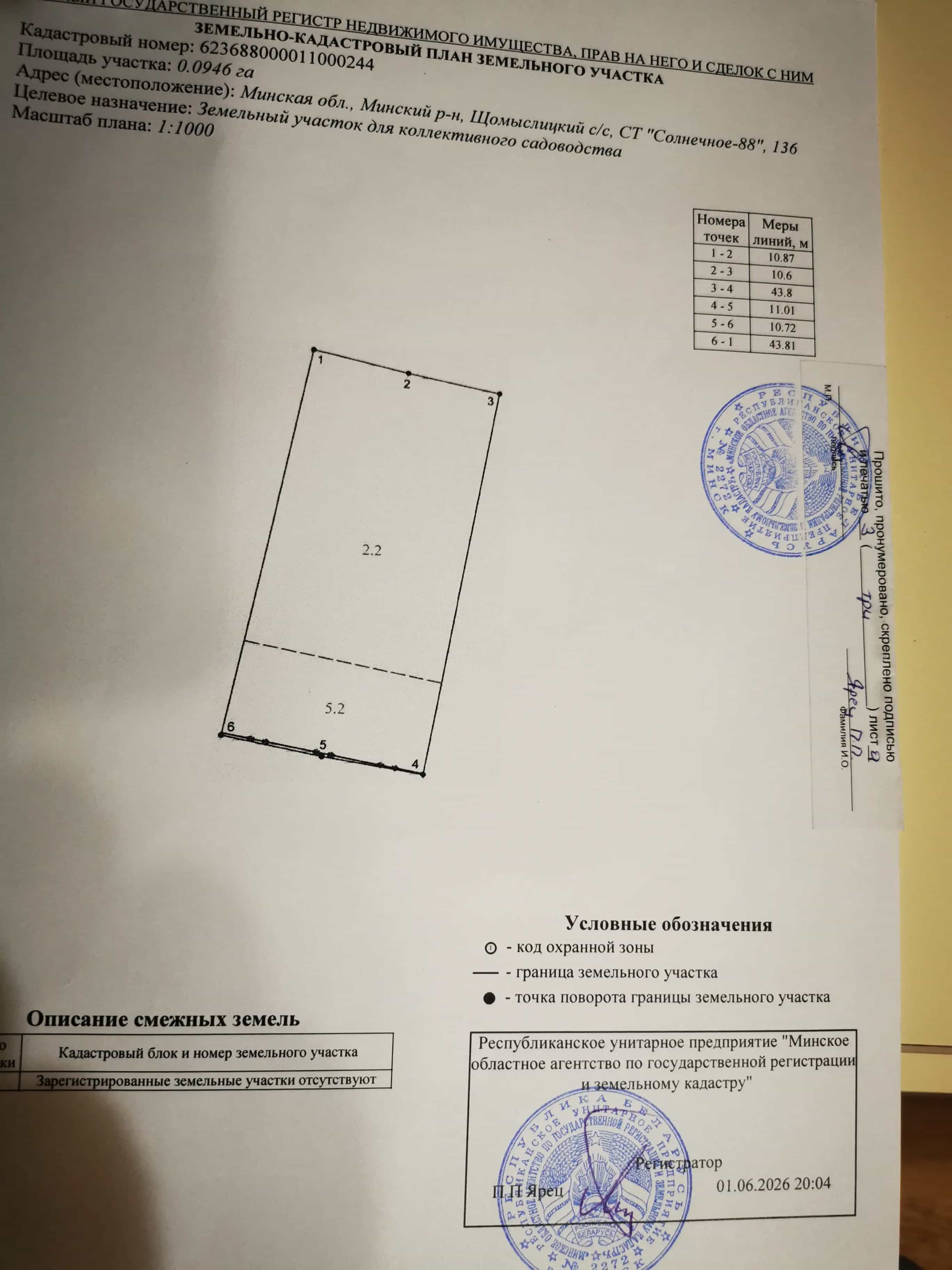 Беларусь, Минский район, Щомыслицкий сельсовет, СТ Солнечное-88, 66, фото 9