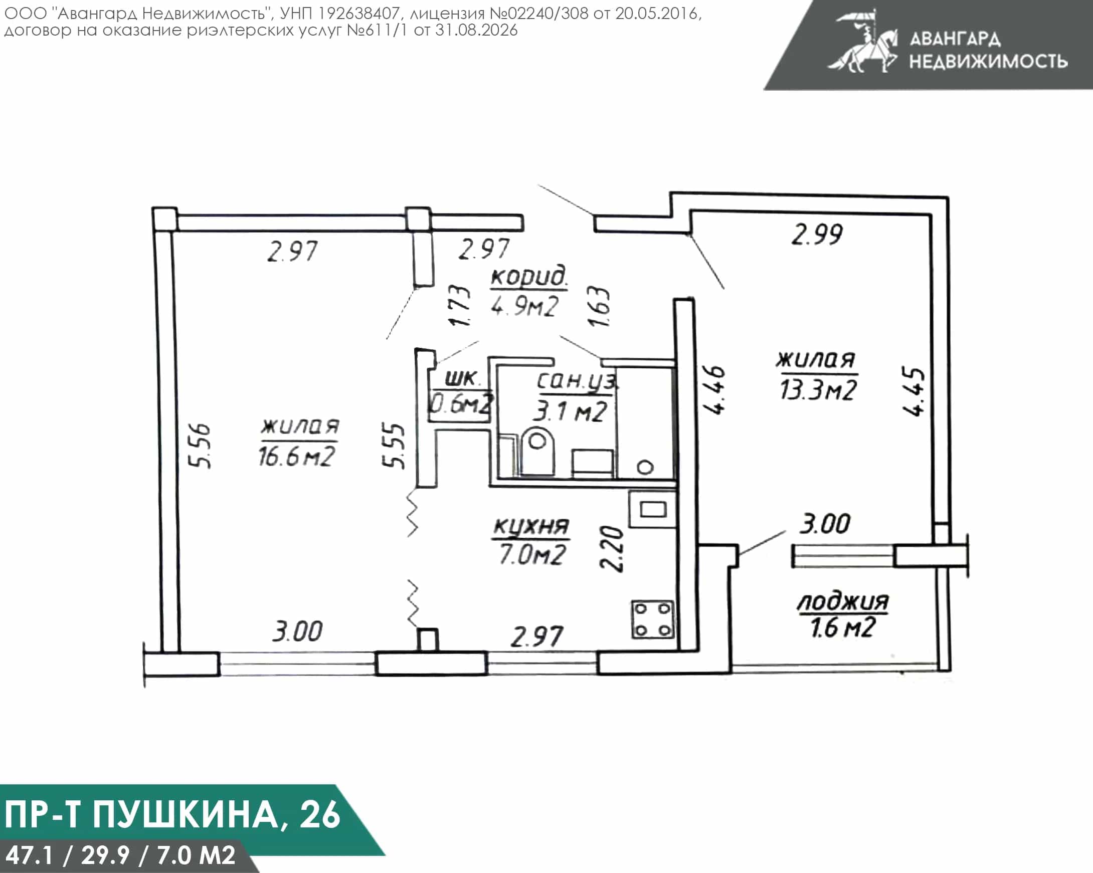 Беларусь, Минск, проспект Пушкина, 26