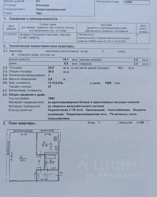 Россия, Республика Башкортостан, Уфа, улица Блюхера, 6/1, фото 2