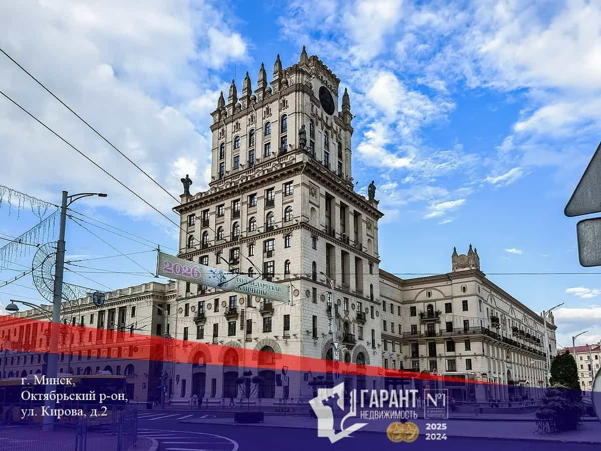 Беларусь, Минск, улица Кирова, 2