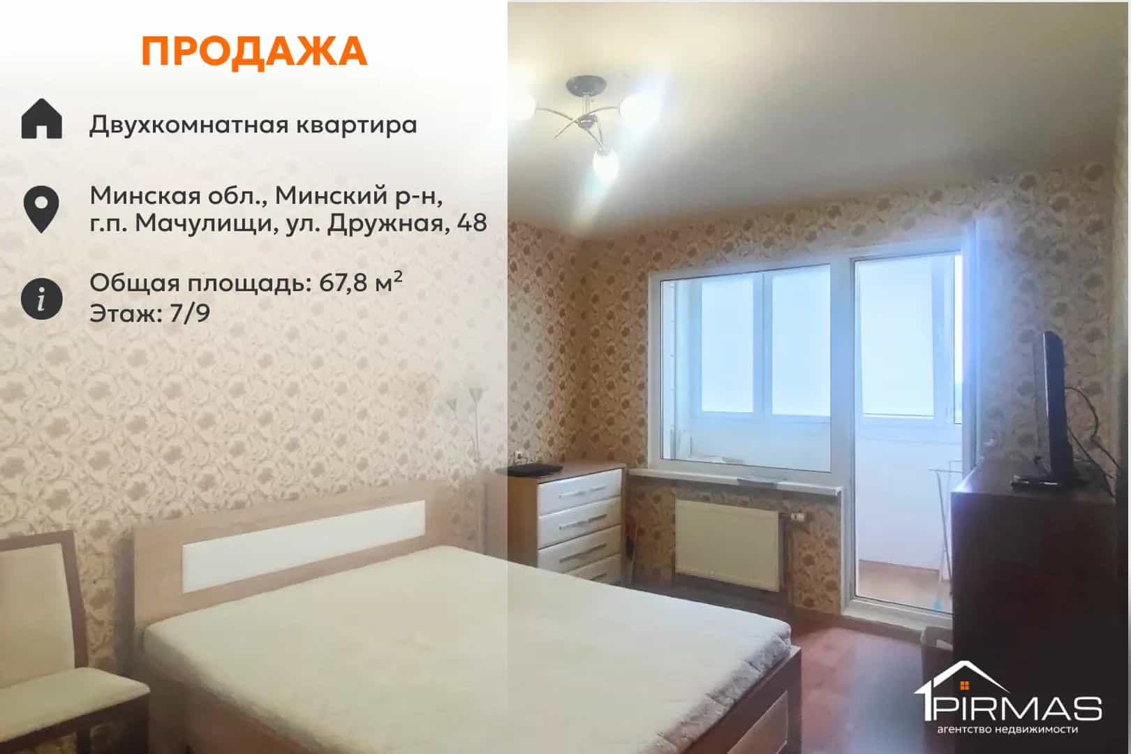 Беларусь, Минский район, городской посёлок Мачулищи, Дружная улица, 48