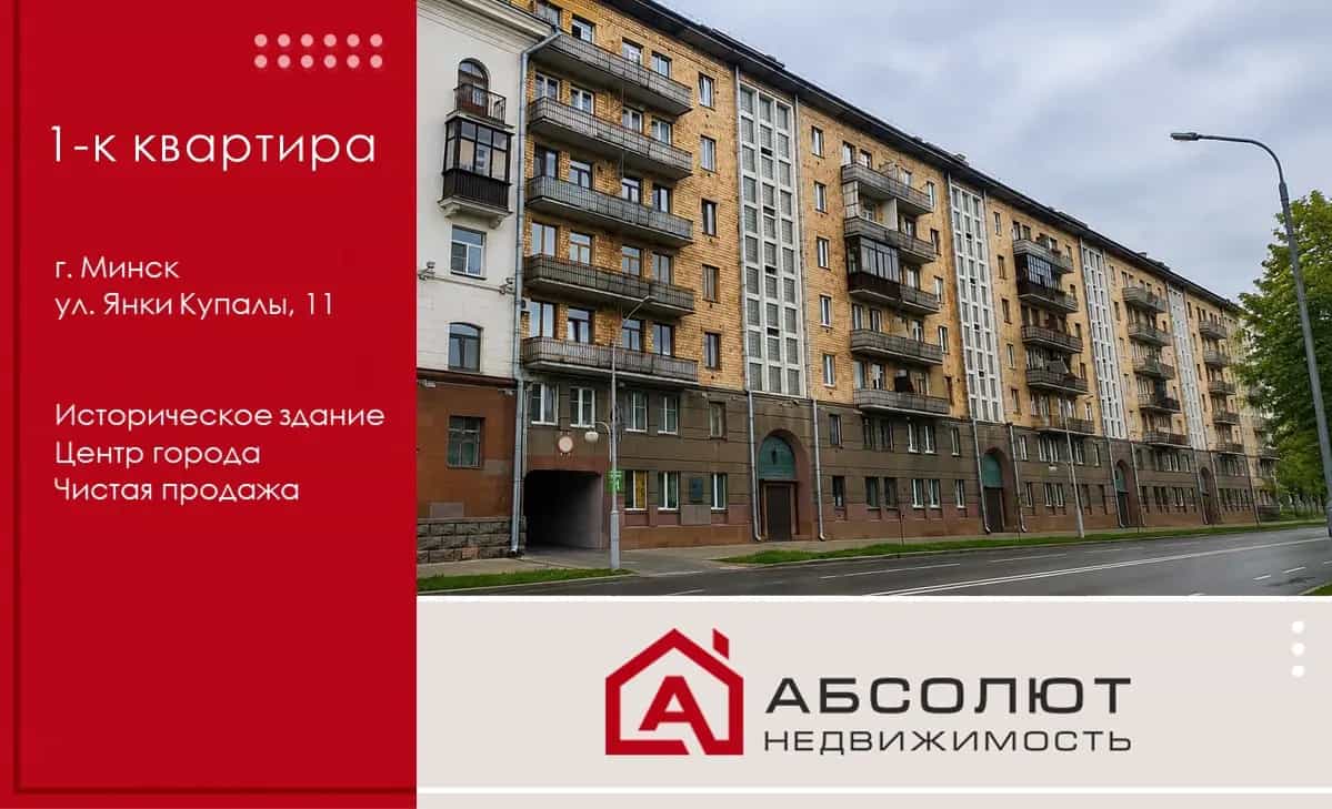 Беларусь, Минск, улица Янки Купалы, 9
