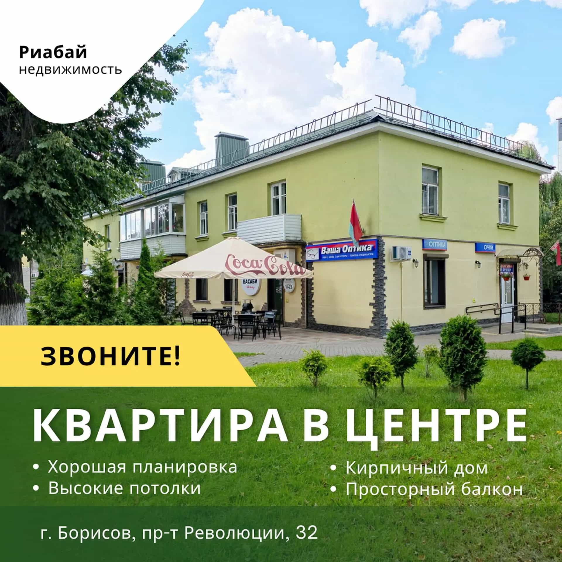 Беларусь, Минская область, Борисов, проспект Революции, 32