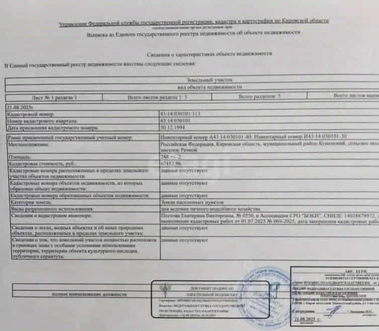 Россия, Кировская область, Кумёнский район, посёлок Речной, улица Ленина, 16А, фото 28