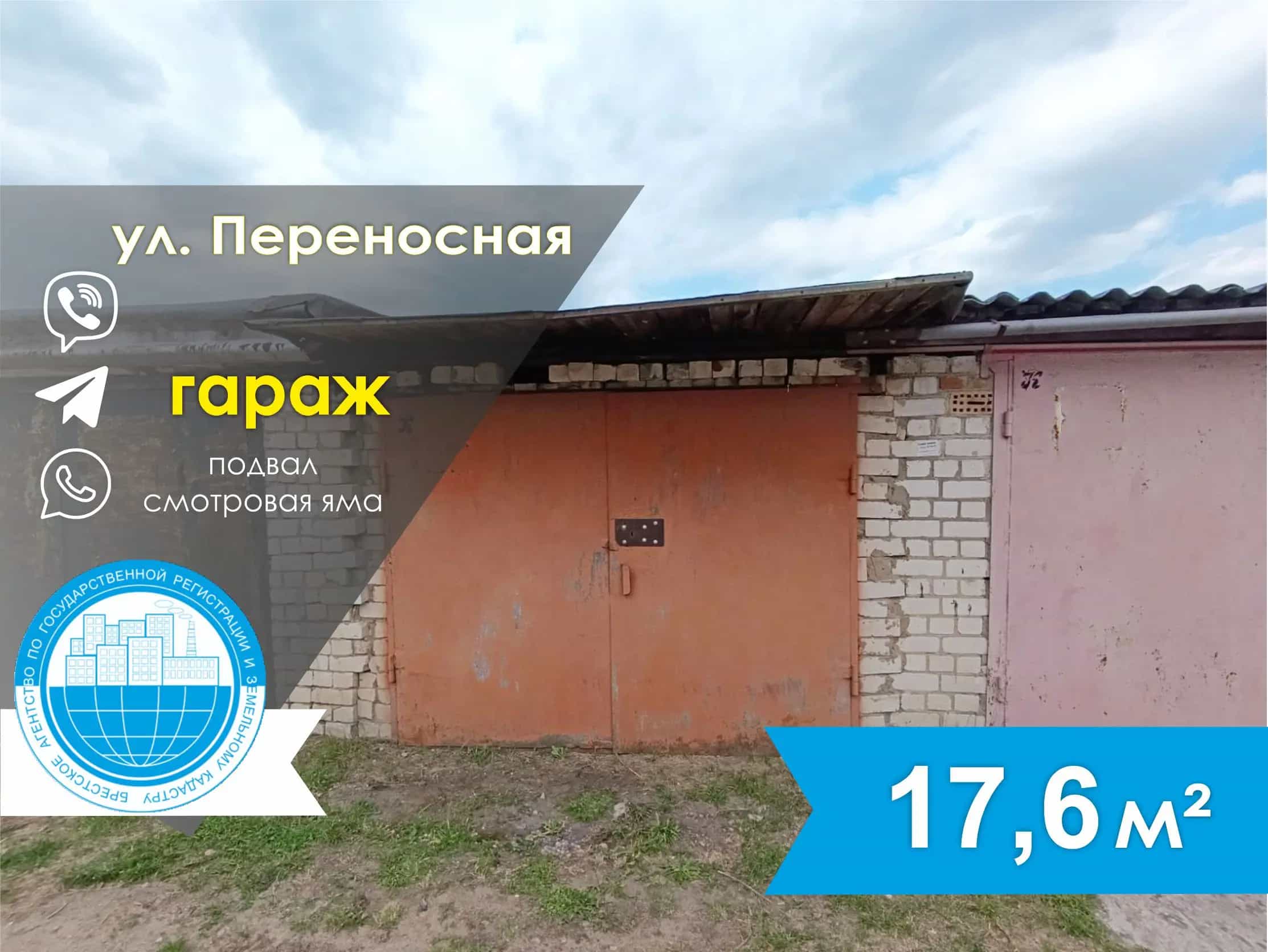 Беларусь, Брестская область, Барановичи, Переносная улица, 21