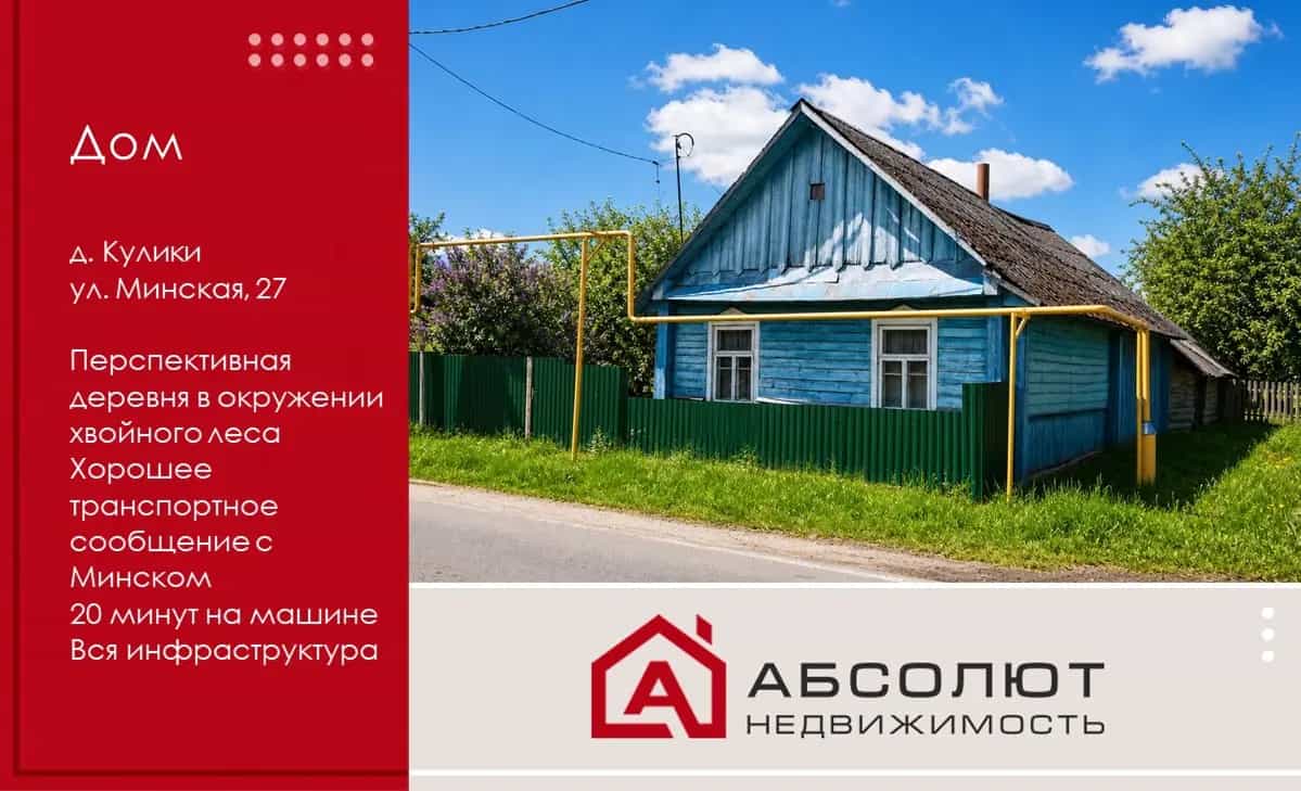 Беларусь, Минская область, Червенский район, Смиловичский сельсовет, деревня Кулики, Минская улица, 27