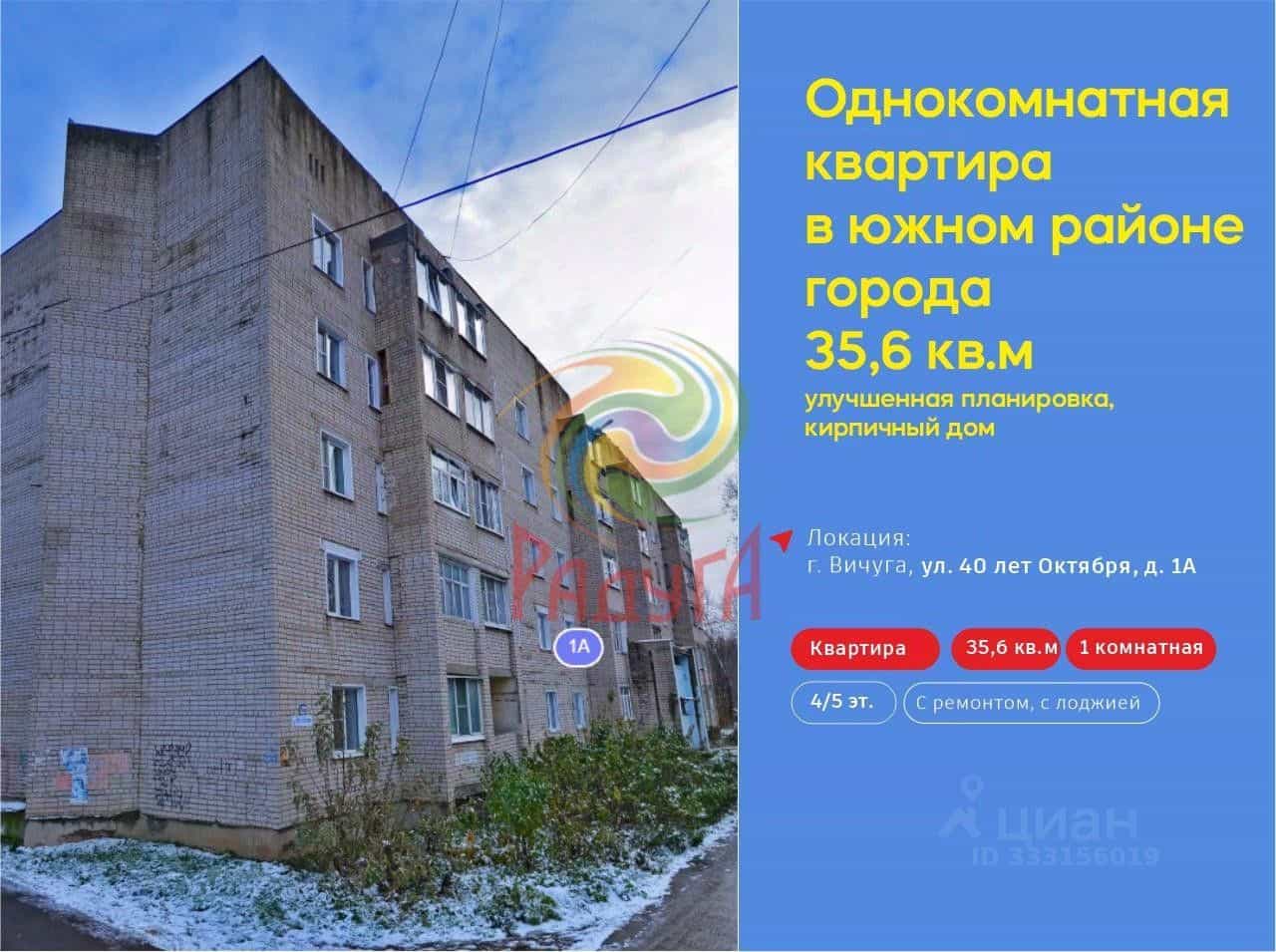 Россия, Ивановская область, Вичуга, улица 40 лет Октября, 1А, фото 2